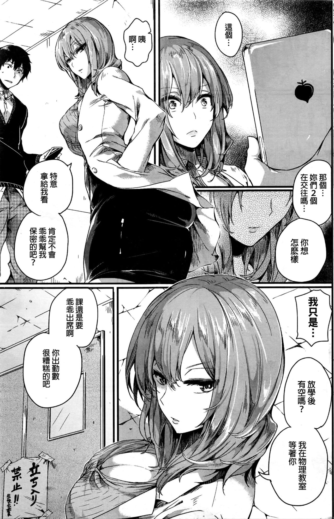 [ドウモウ] 好きになった人 (COMIC 快楽天 2016年3月号) [中国翻訳]