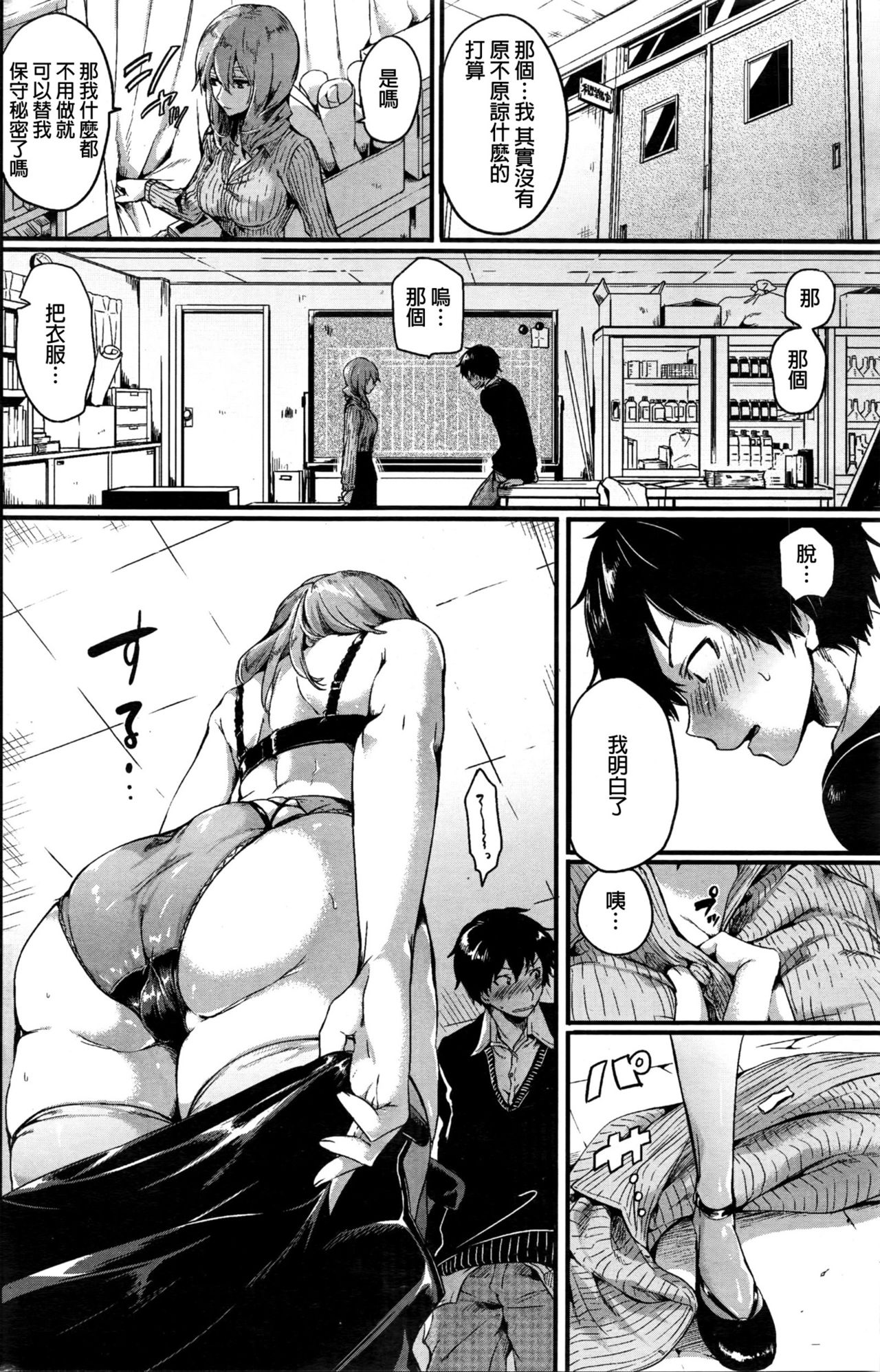 [ドウモウ] 好きになった人 (COMIC 快楽天 2016年3月号) [中国翻訳]