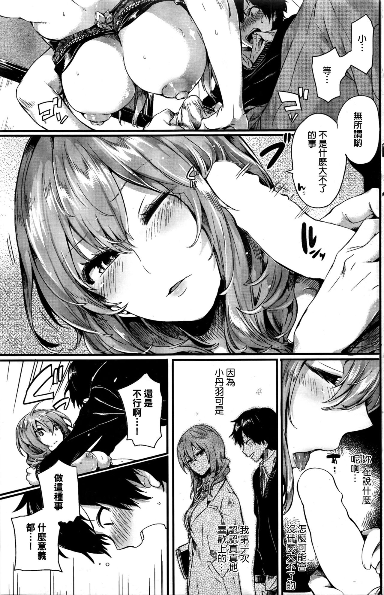[ドウモウ] 好きになった人 (COMIC 快楽天 2016年3月号) [中国翻訳]