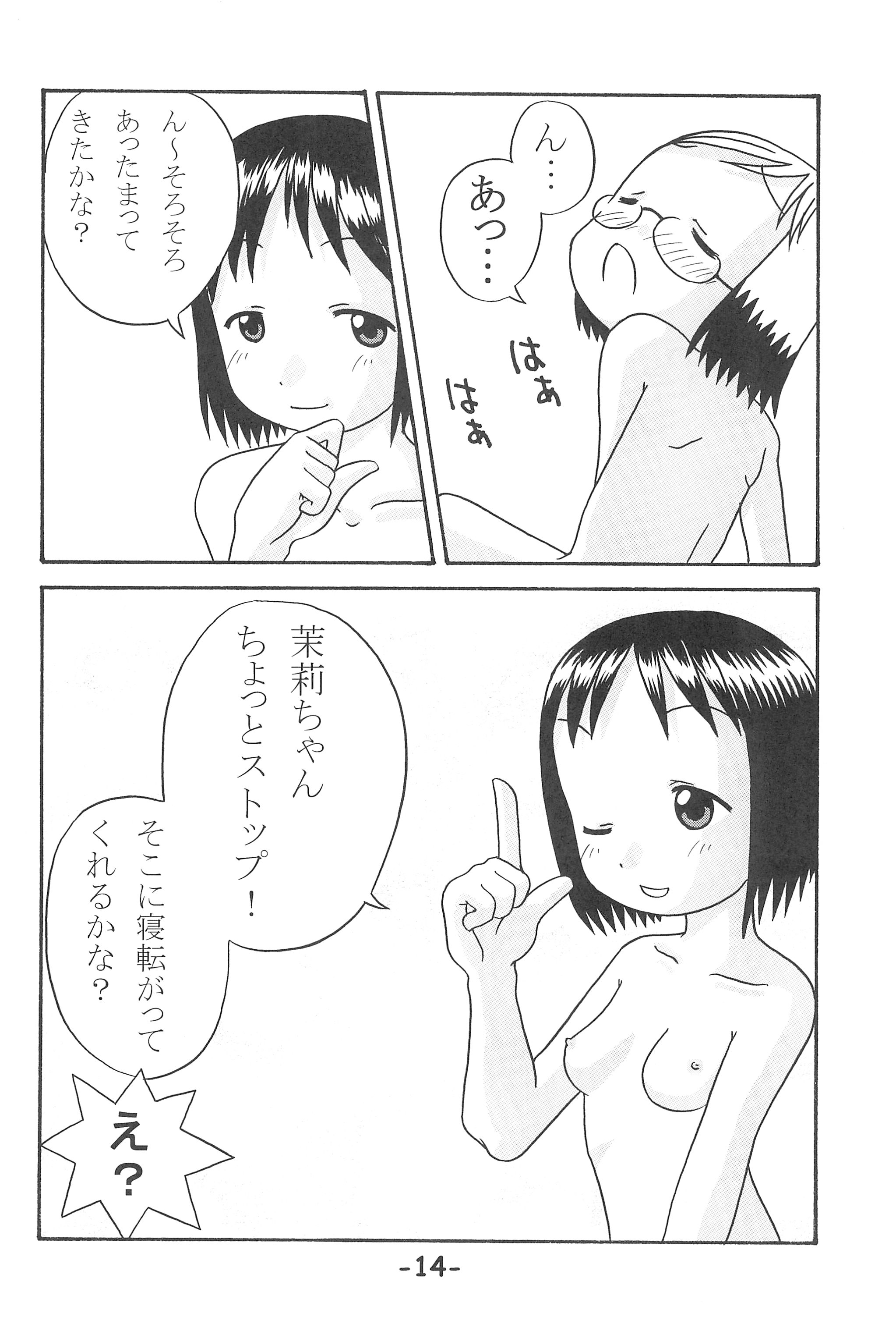 (C68) [すたぢおK (きらら)] いちごつみ (苺ましまろ)