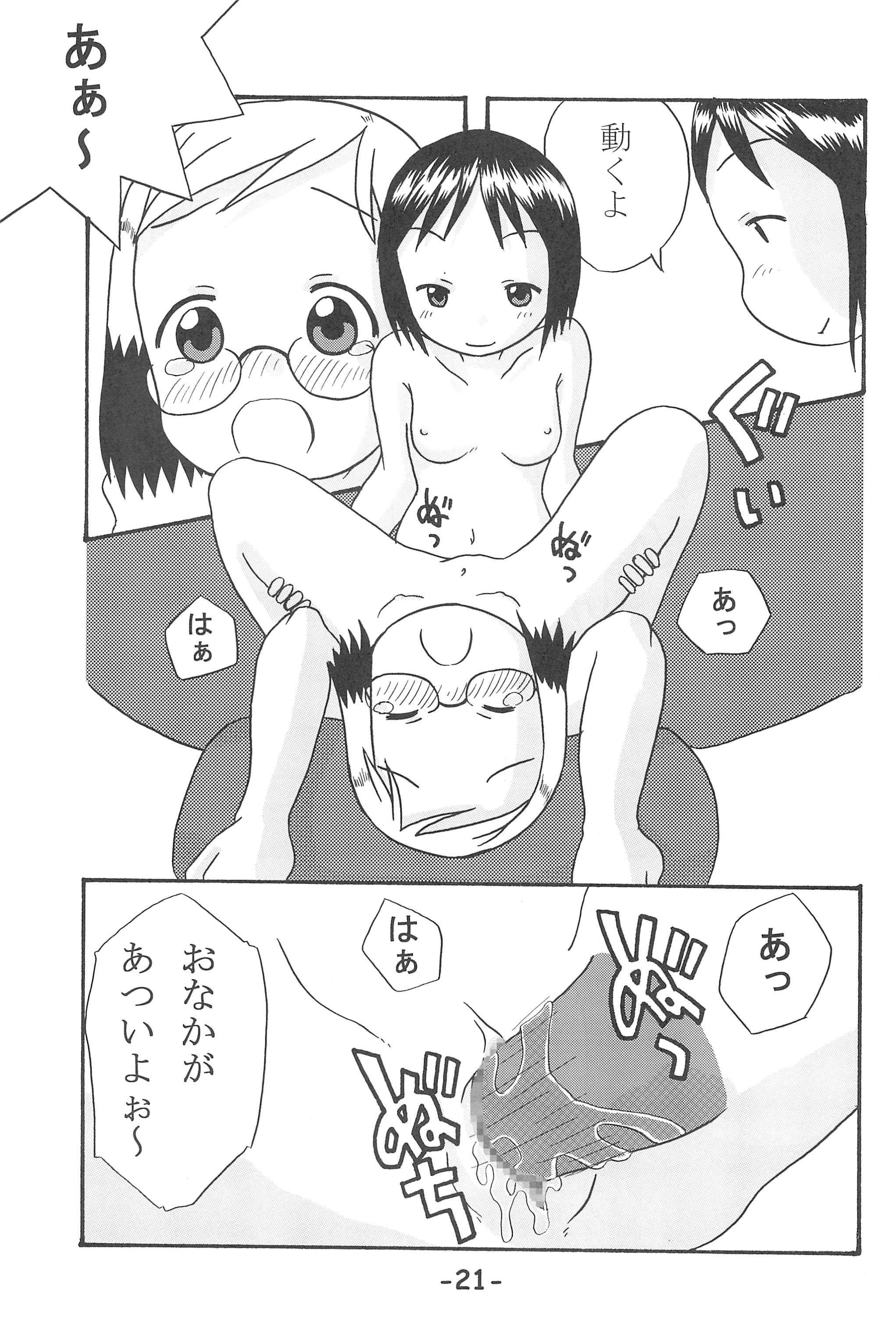 (C68) [すたぢおK (きらら)] いちごつみ (苺ましまろ)