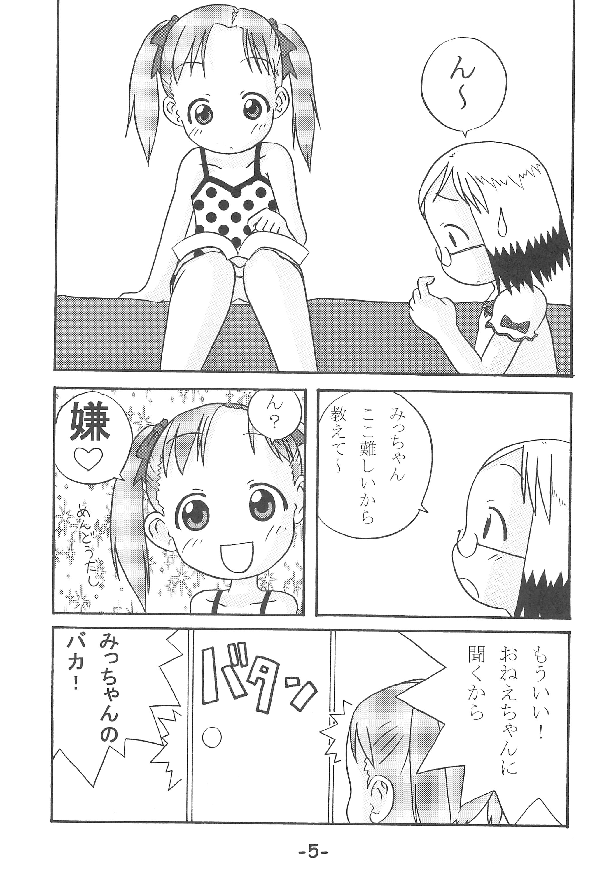 (C68) [すたぢおK (きらら)] いちごつみ (苺ましまろ)