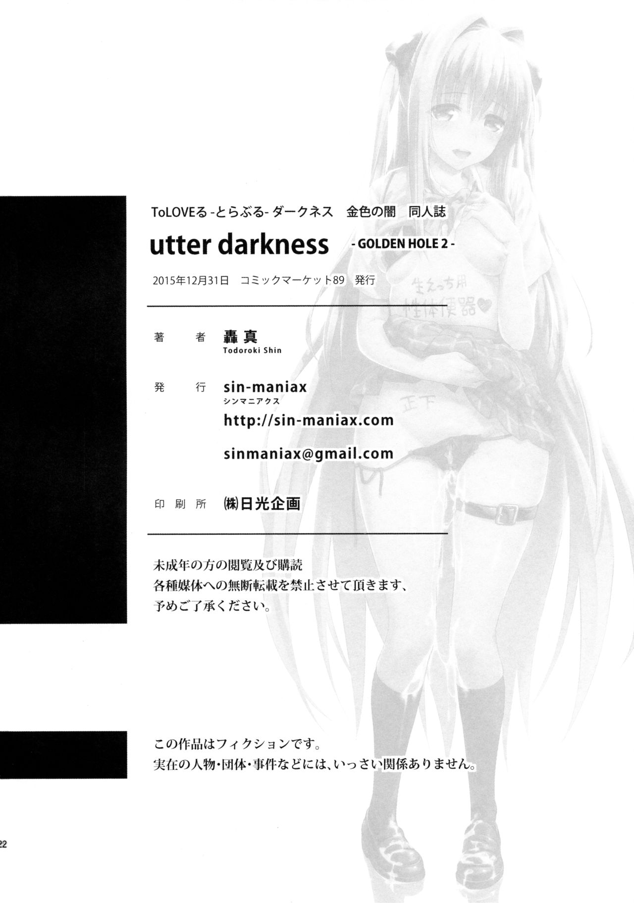 (C89) [sin-maniax (轟真)] utter darkness -GOLDEN HOLE2- (ToLOVEる -とらぶる-)