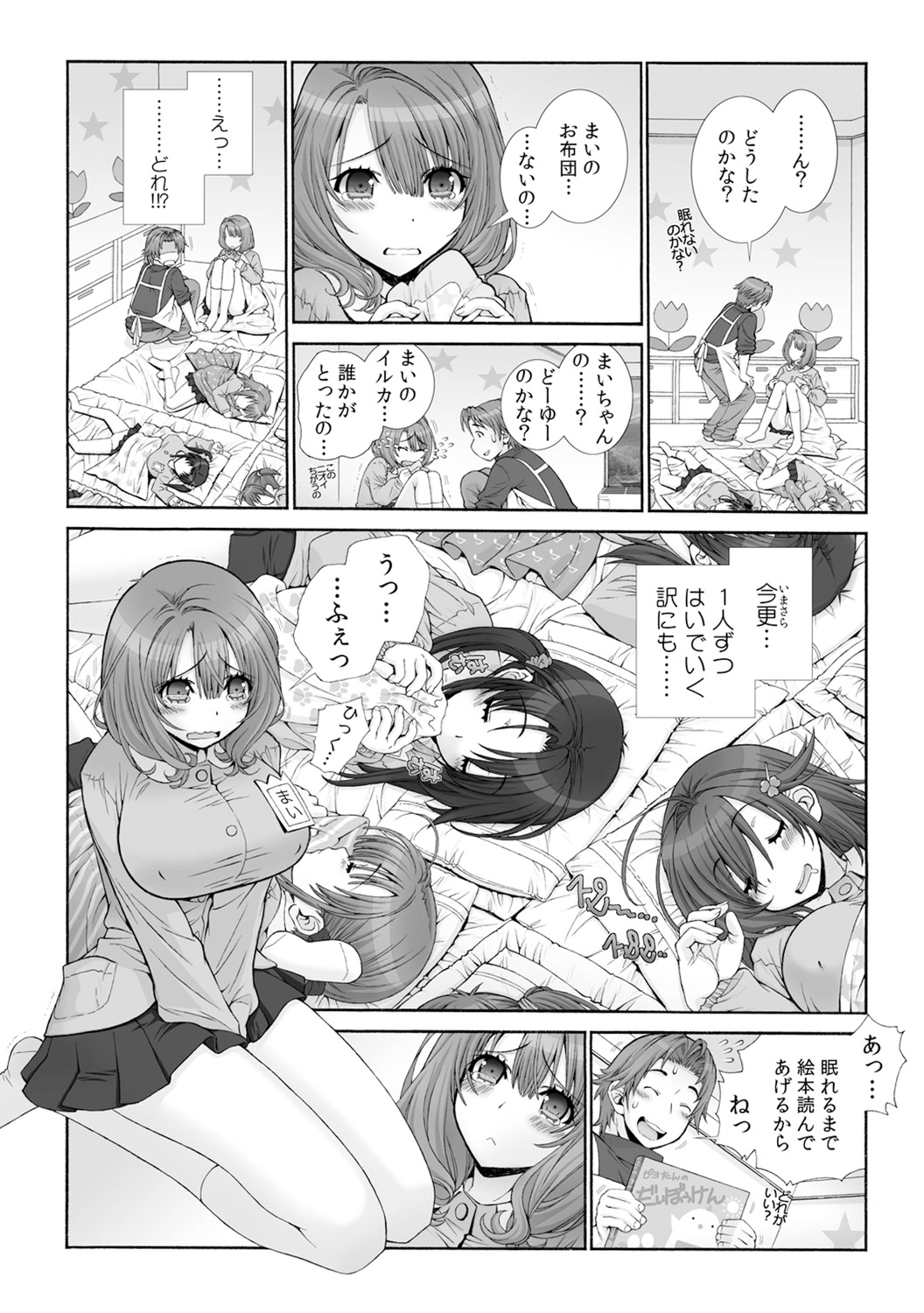[浅草寺きのと] ミルクぴゅっぴゅのお時間でちゅよ?～ヤレちゃう!オトナの保育園～(1)