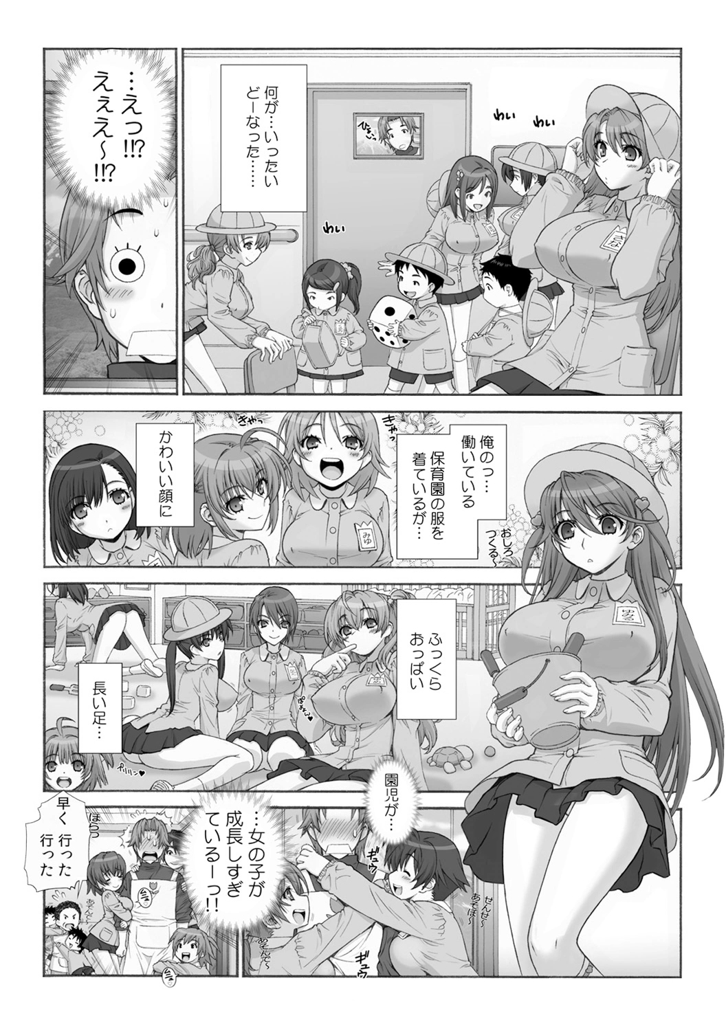 [浅草寺きのと] ミルクぴゅっぴゅのお時間でちゅよ?～ヤレちゃう!オトナの保育園～(1)