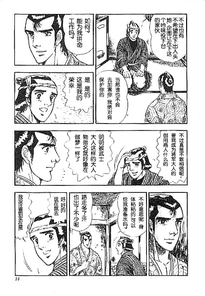 [山川純一]男新次はつっ走る[中国語]