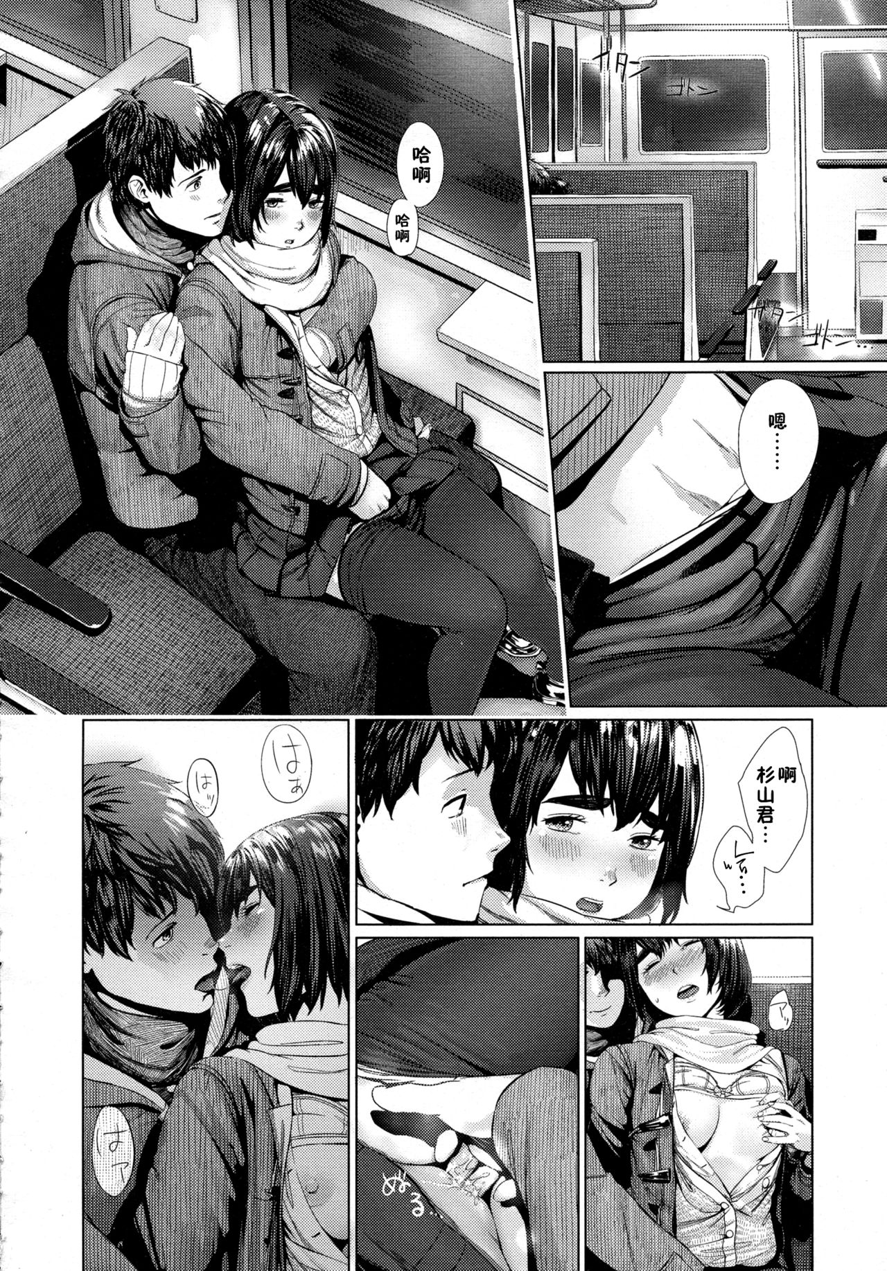 [つりがねそう] 鈍交 (COMIC 高 Vol. 5) [中国翻訳]