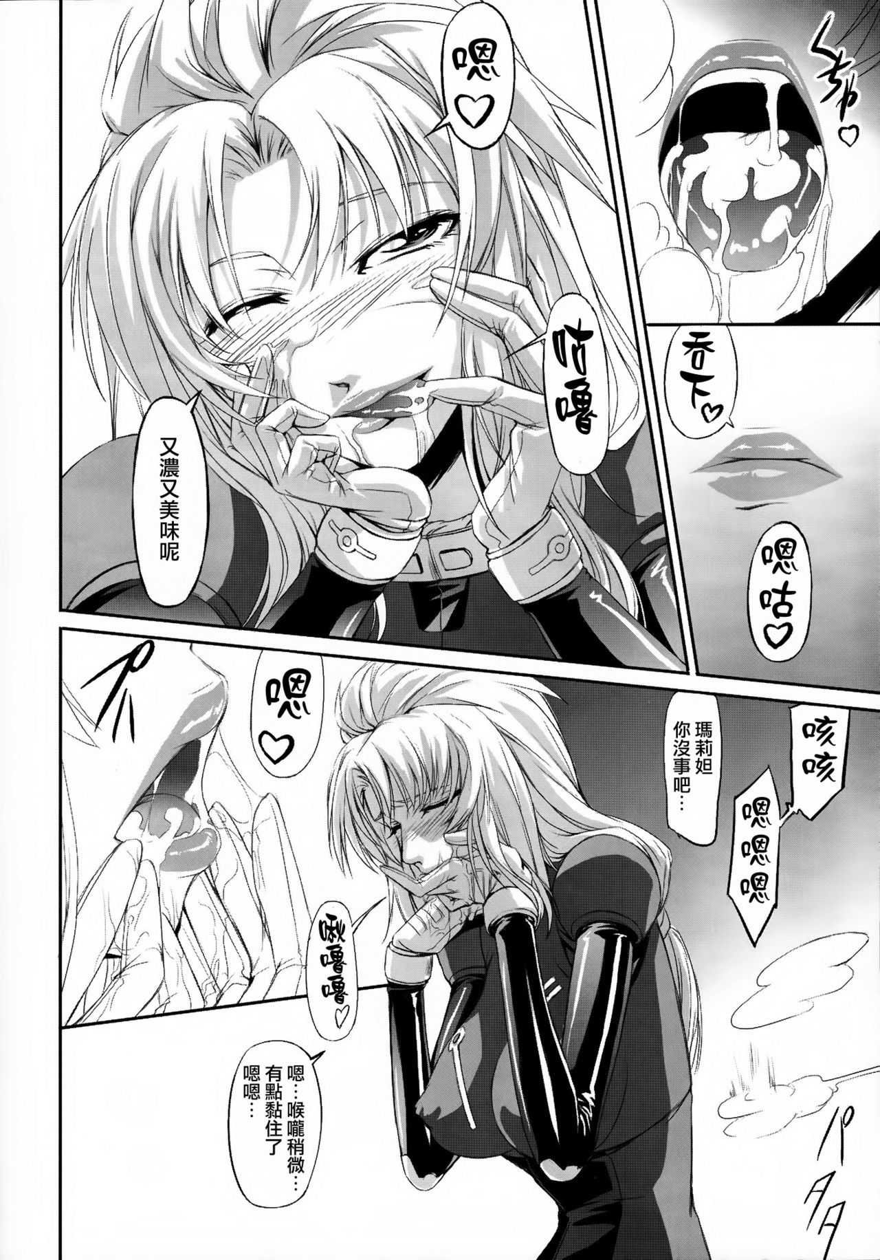 (C78) [DEX+ (中寺明良)] Marida Cruz (ガンダムUC) [中国翻訳]