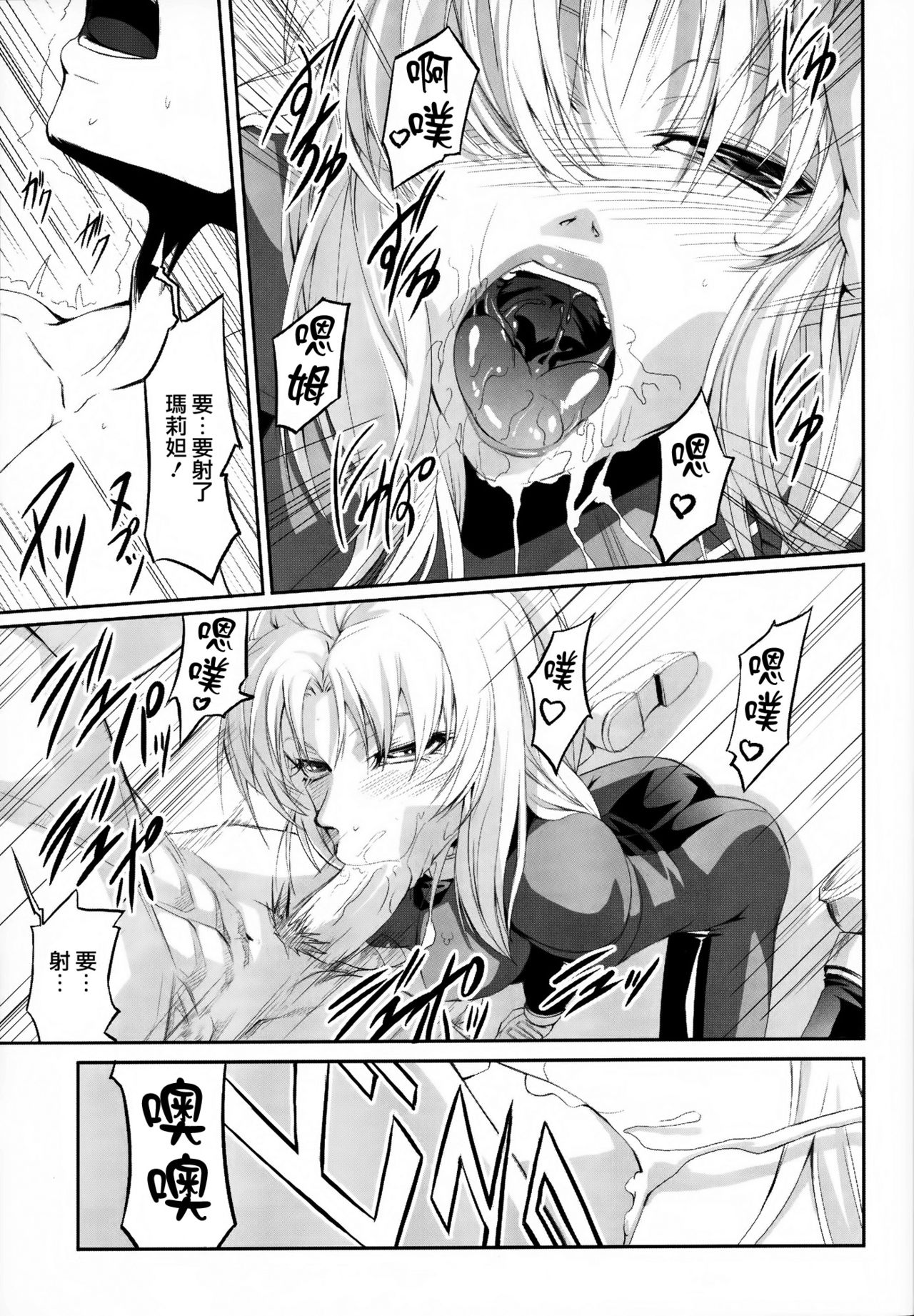 (C78) [DEX+ (中寺明良)] Marida Cruz (ガンダムUC) [中国翻訳]