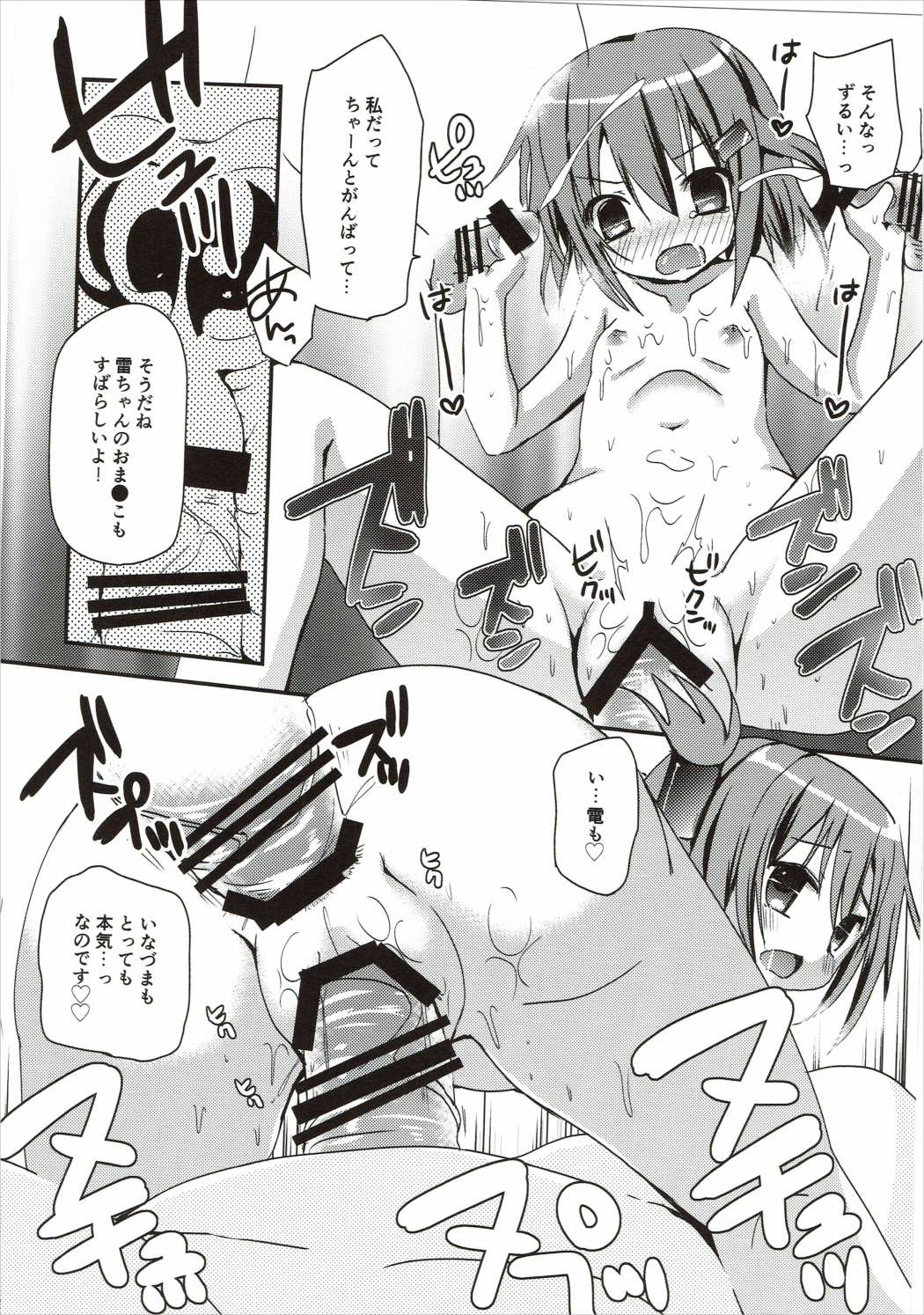 (COMIC1☆8) [あ～だこ～だ (ジナン)] 司令官のためだから (艦隊これくしょん -艦これ-)
