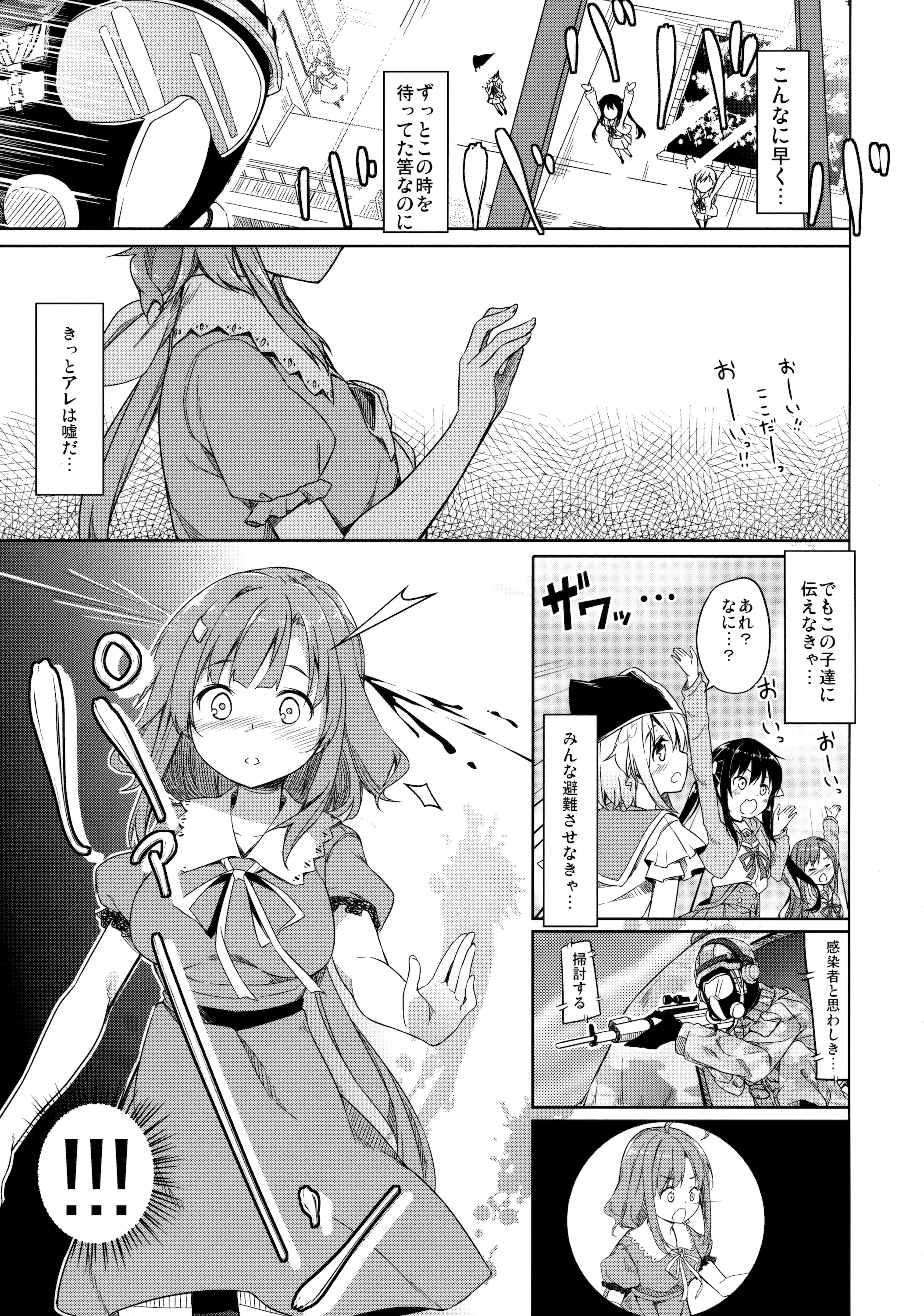 (C89) [要 (椎名悠輝)] 人類補完計画 (がっこうぐらし!)
