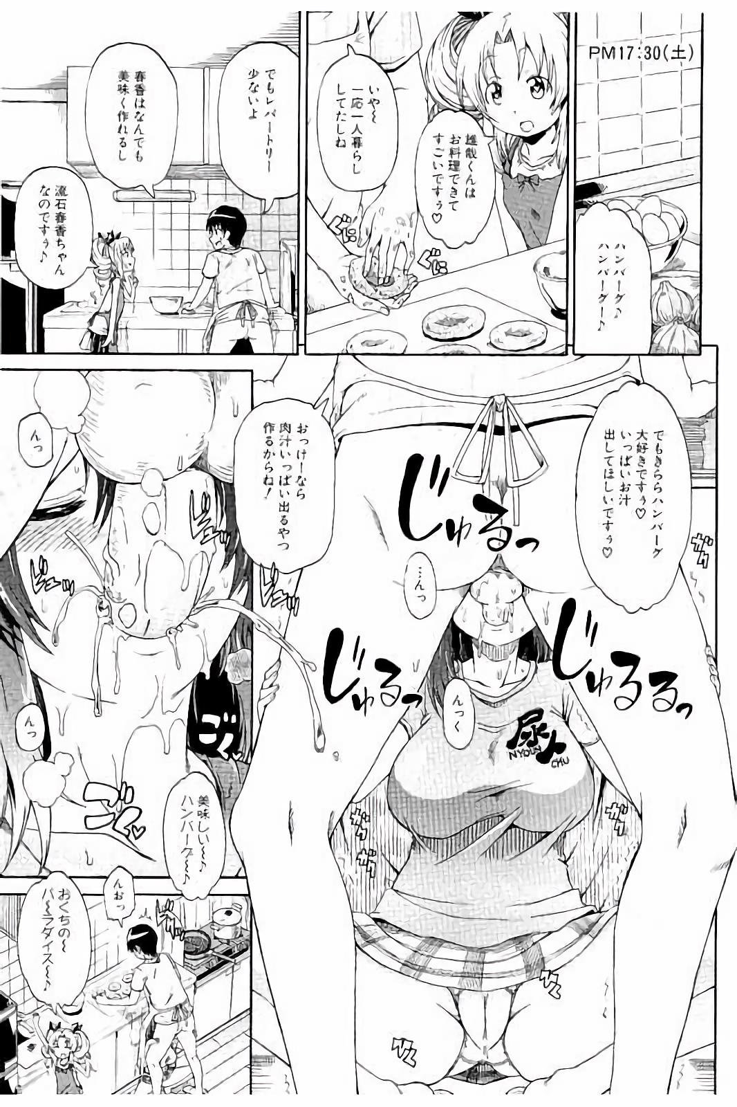 [高城ごーや] ピスisらぶ