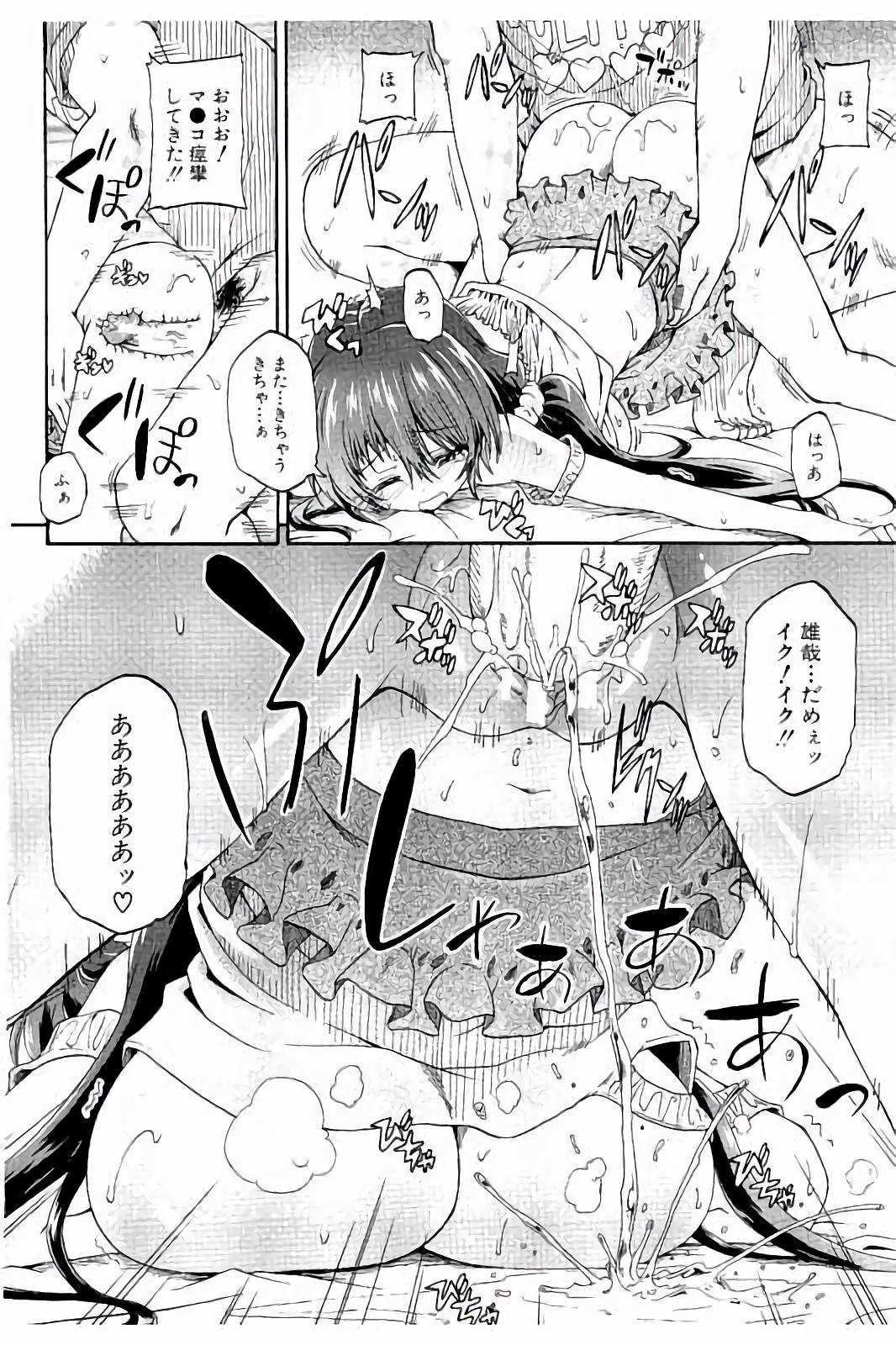 [高城ごーや] ピスisらぶ