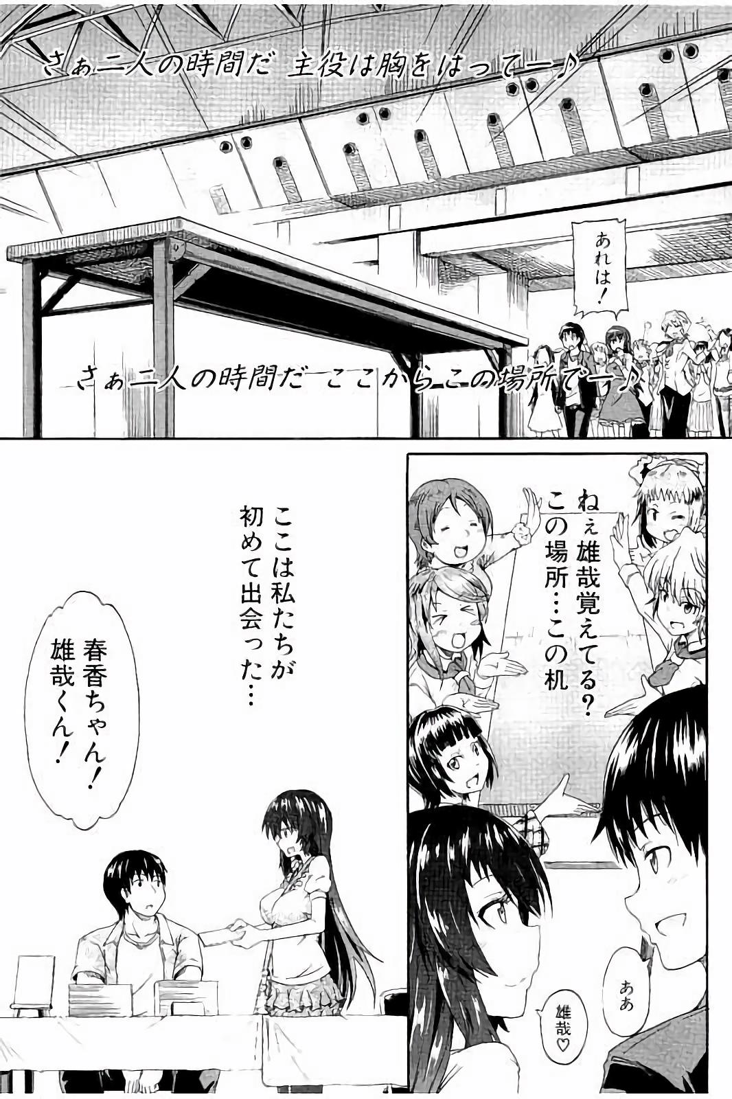 [高城ごーや] ピスisらぶ