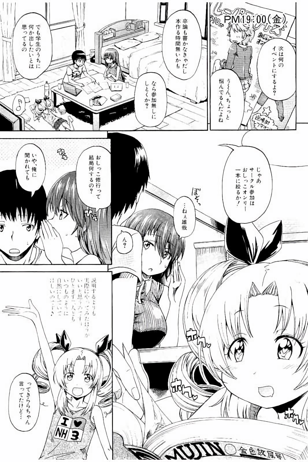 [高城ごーや] ピスisらぶ