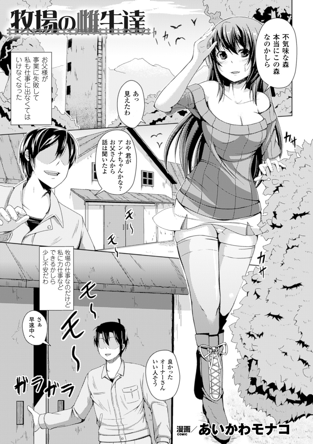 [アンソロジー] 別冊コミックアンリアル 人間牧場編デジタル版Vol.5 [DL版]