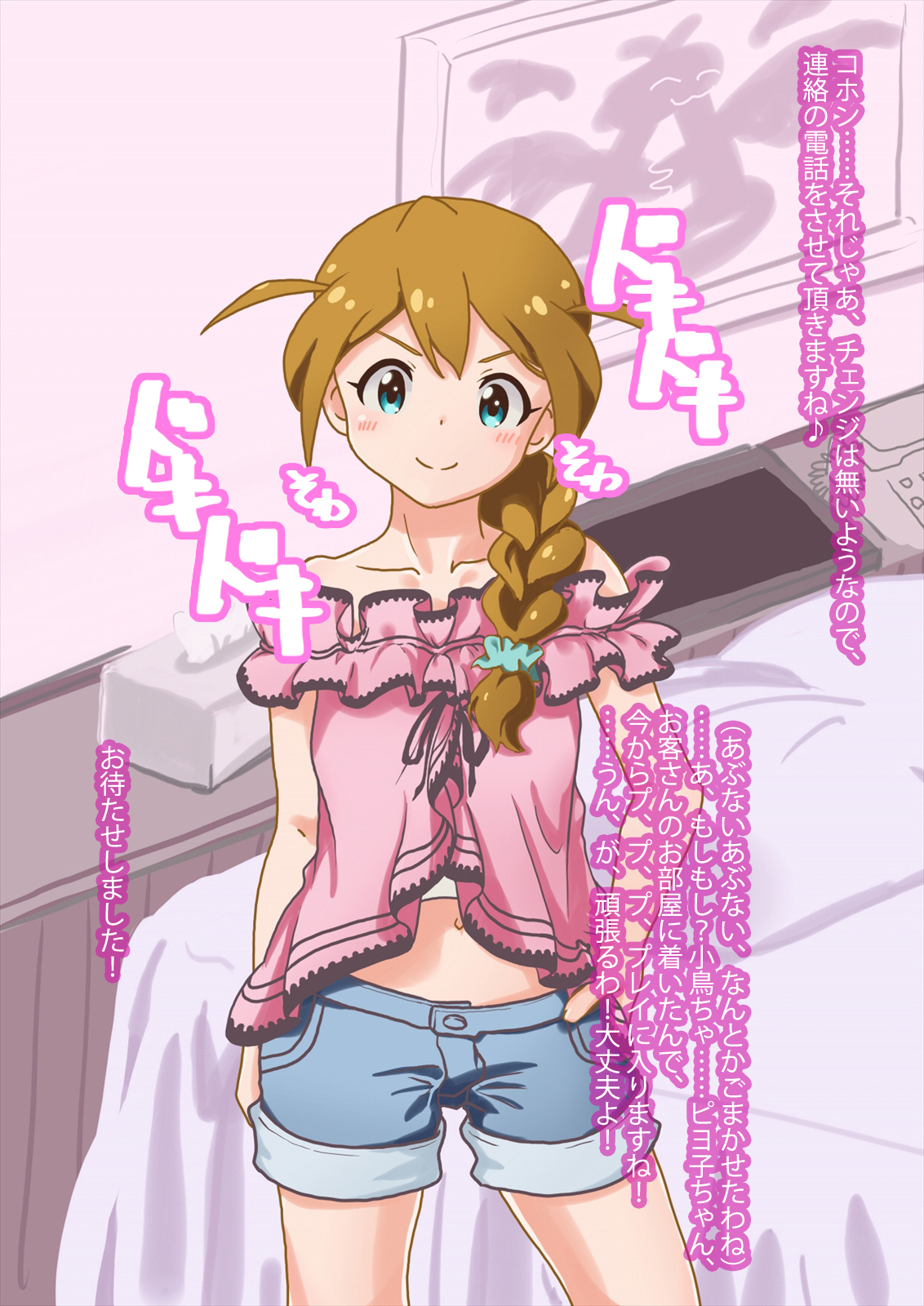 [雲の宿屋] アイドルデリバリー～馬場こ○み編～