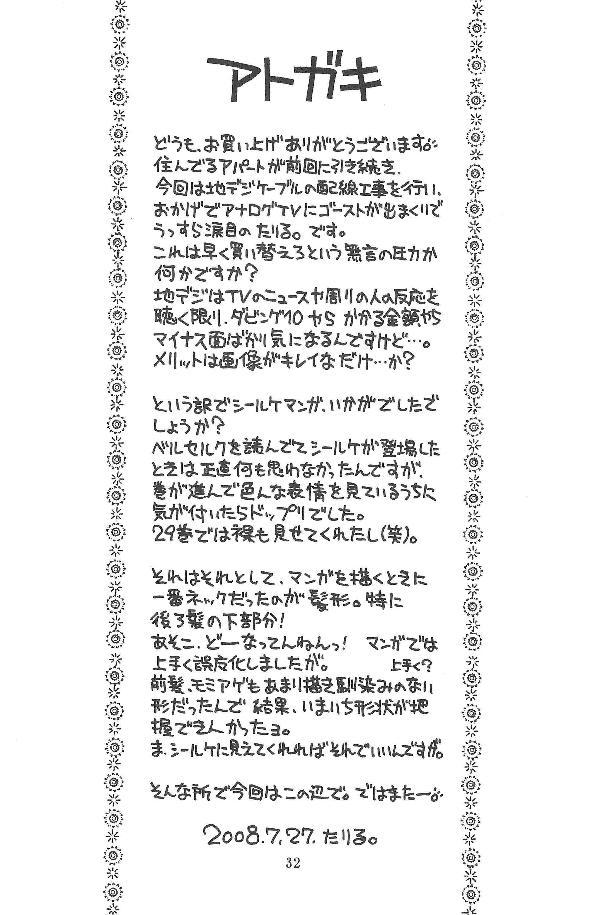 (C74) [あしの家 (たりる。)] 貧乳娘19 (ベルセルク)