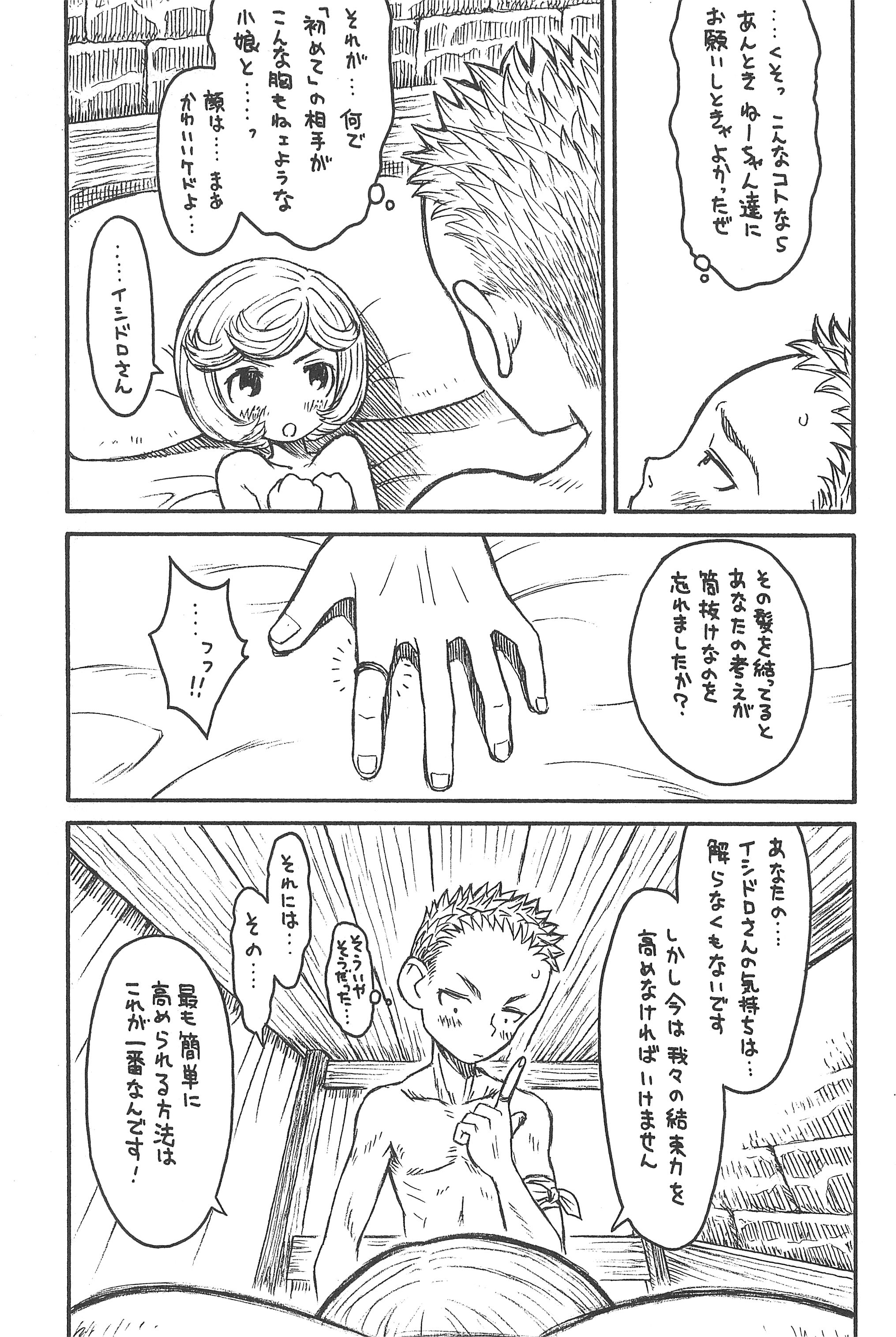 (C74) [あしの家 (たりる。)] 貧乳娘19 (ベルセルク)