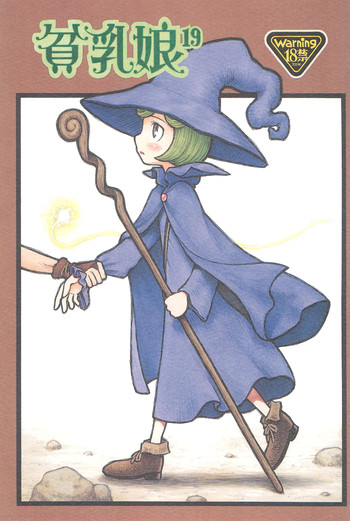 (C74) [あしの家 (たりる。)] 貧乳娘19 (ベルセルク)