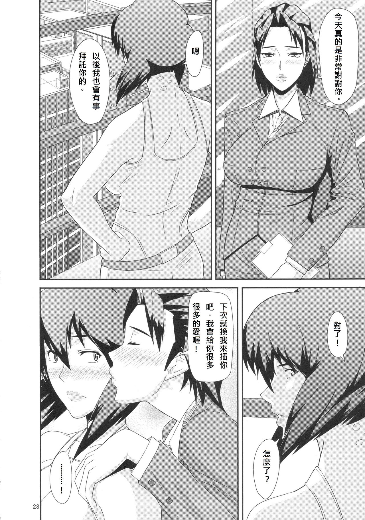 (C84) [ぽりのしす(しんくうたつや)] REDLEVEL7 (攻殻機動隊) [中国翻訳]