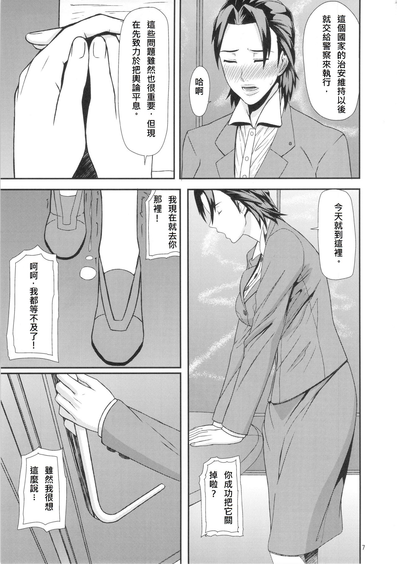 (C84) [ぽりのしす(しんくうたつや)] REDLEVEL7 (攻殻機動隊) [中国翻訳]