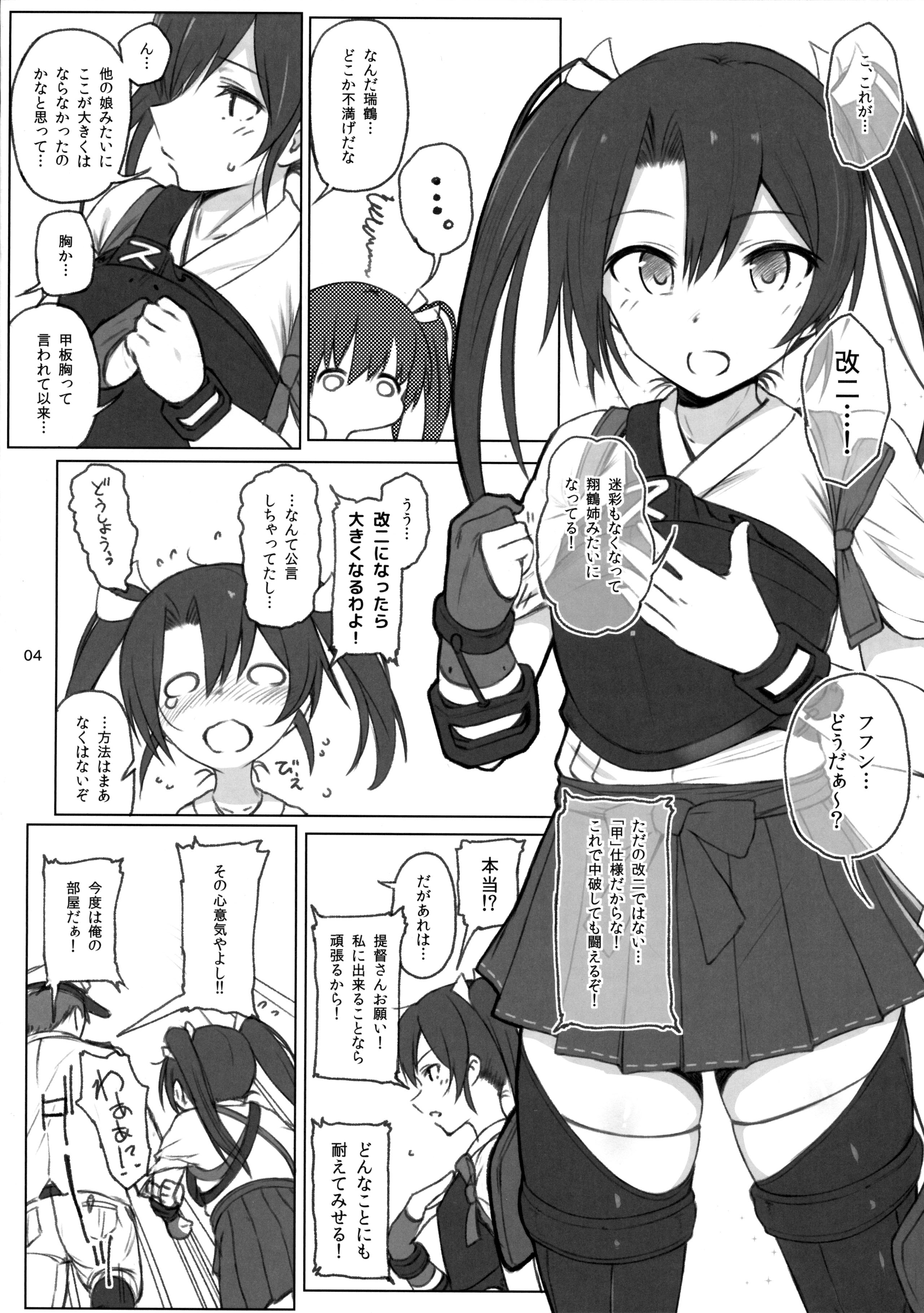 (C89) [HAMMER_HEAD (真壁吾郎)] 瑞鶴ノ極秘改装 (艦隊これくしょん -艦これ-)