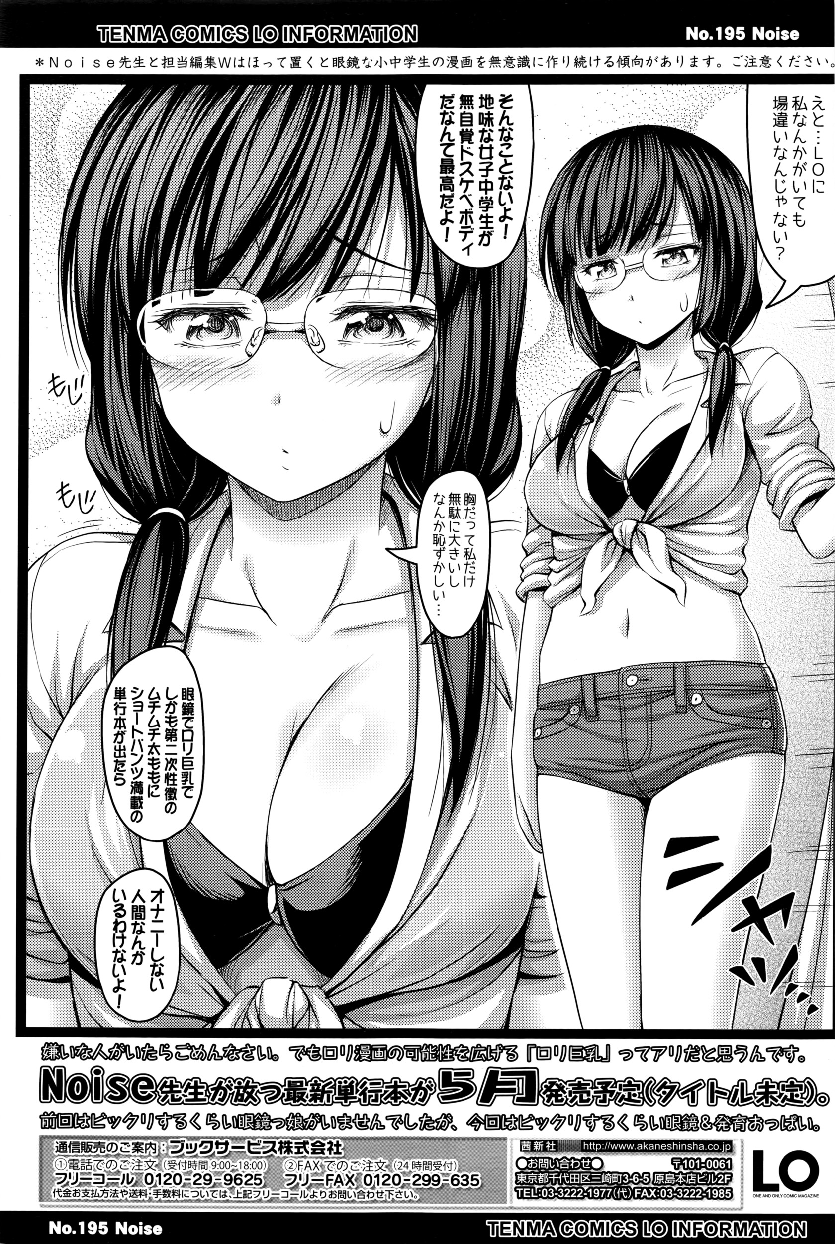 COMIC LO 2016年4月号