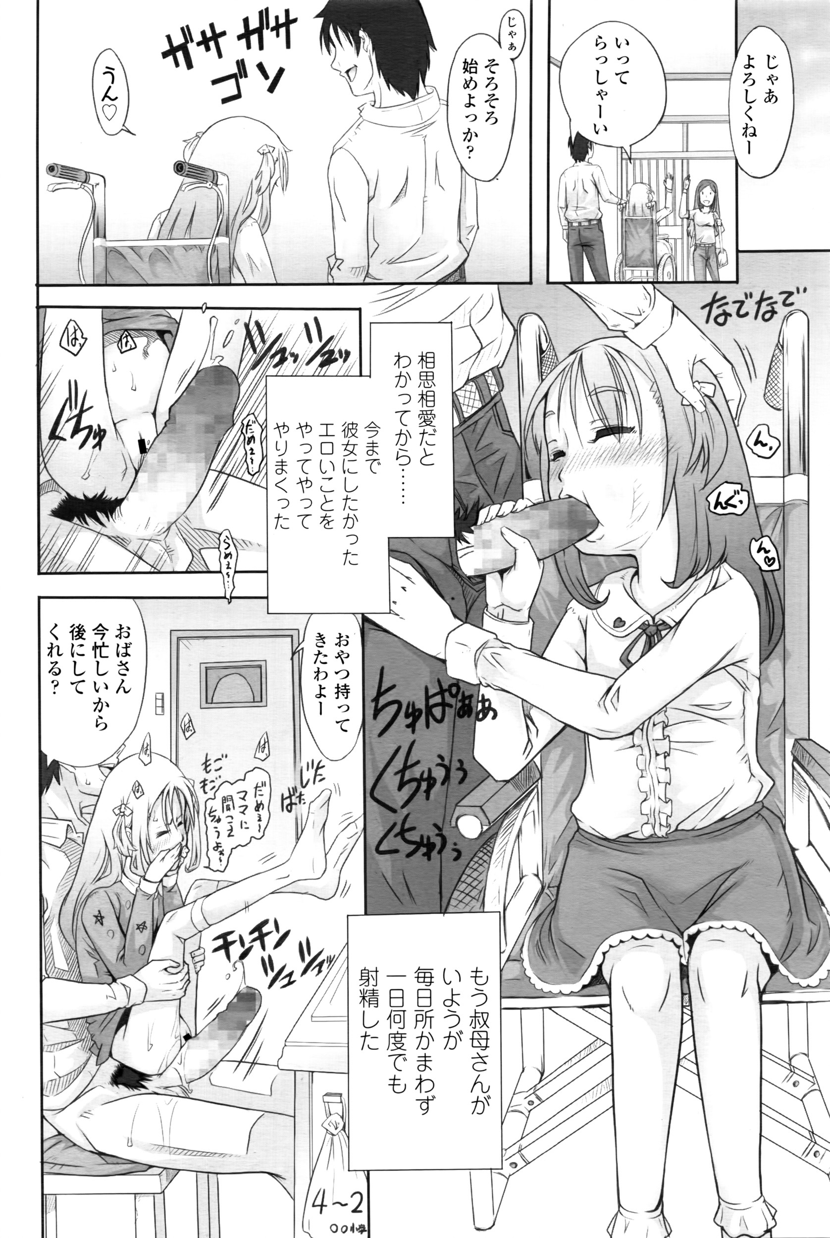 COMIC LO 2016年4月号