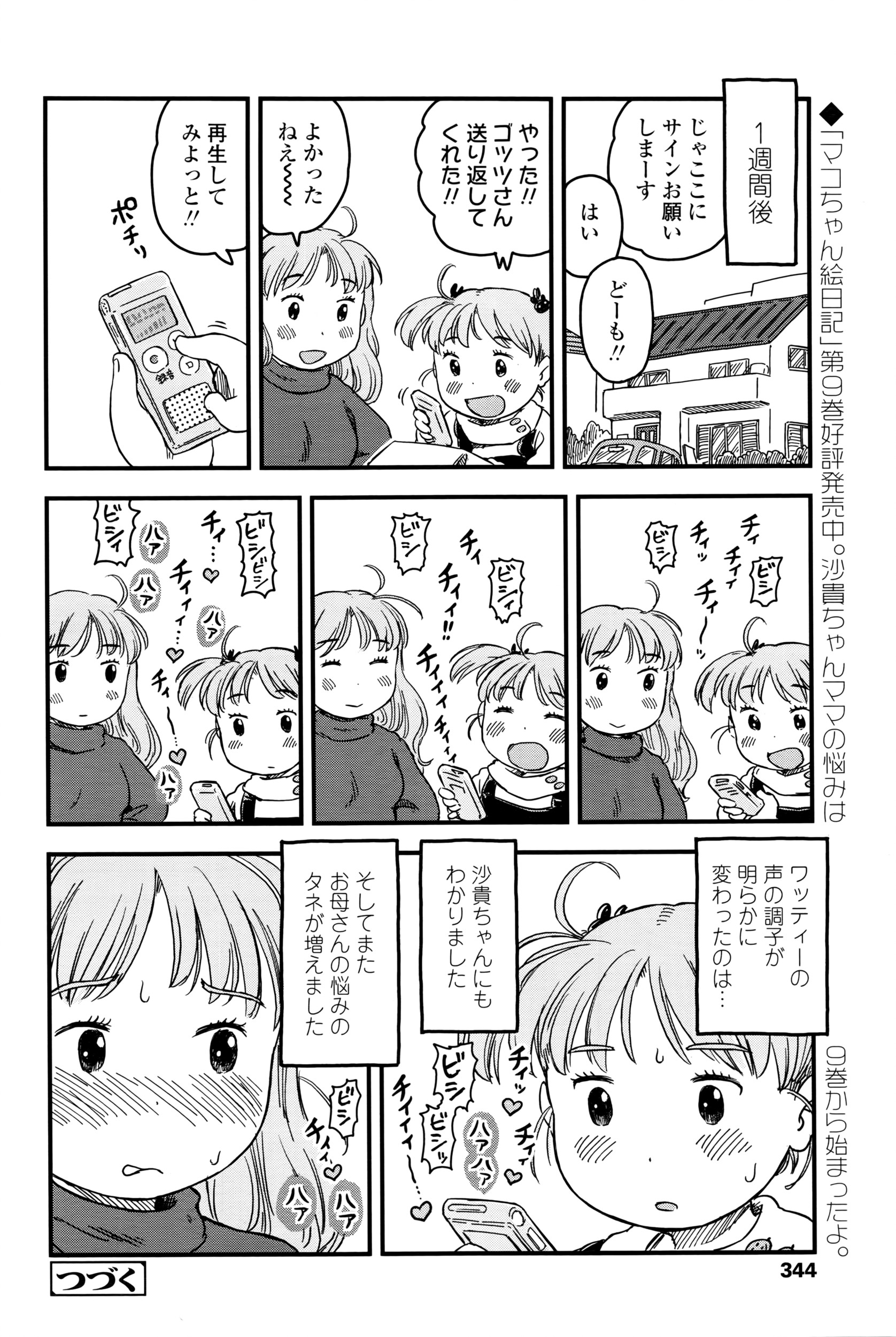 COMIC LO 2016年4月号