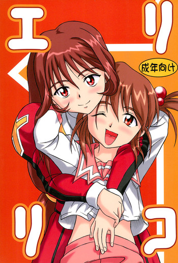 (C61) [大鑑巨砲組 (あずさのりへー)] エリリコ (サクラ大戦3)