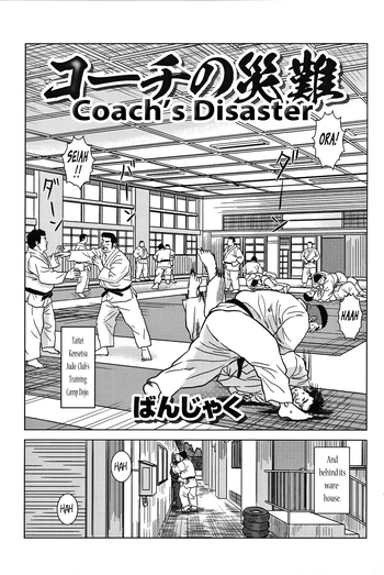 【ばんじゃく】コーチの惨事【英語】 【ばんじゃく】コーチの惨事【英語】