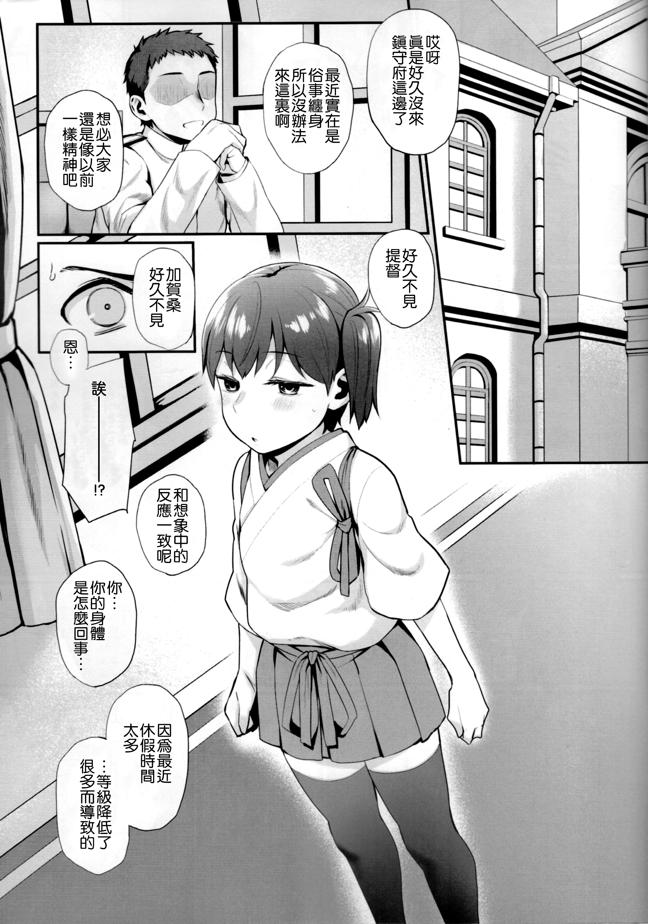 (C89) [十次元 (AKANAGI)] ちっちゃい加賀さんとえっちする本。 (艦隊これくしょん -艦これ-) [中国翻訳]