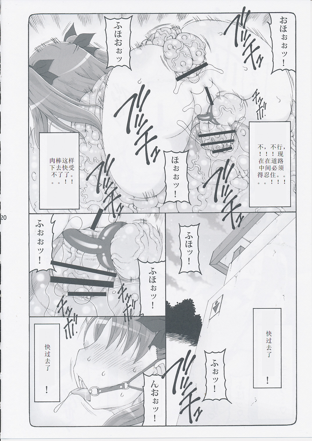 (C87) [暴れん坊天狗 (泉ゆうじろ～)] 蟲鳥 11 (Fate/stay night) [中国翻訳]