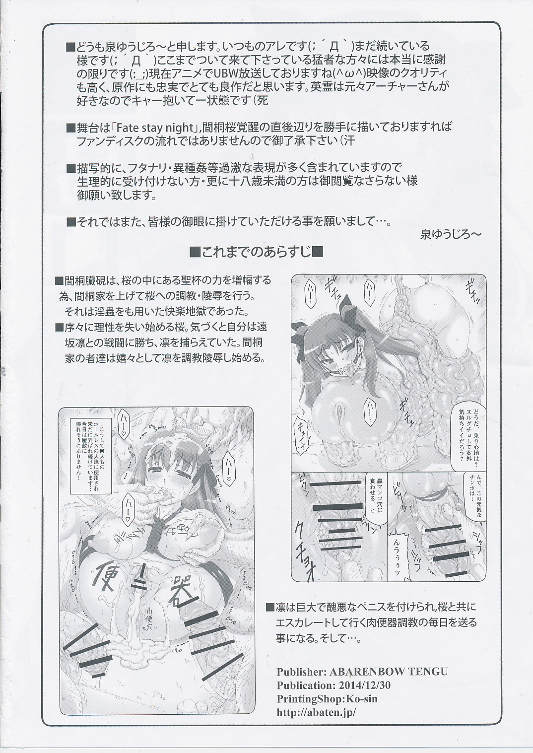 (C87) [暴れん坊天狗 (泉ゆうじろ～)] 蟲鳥 11 (Fate/stay night) [中国翻訳]