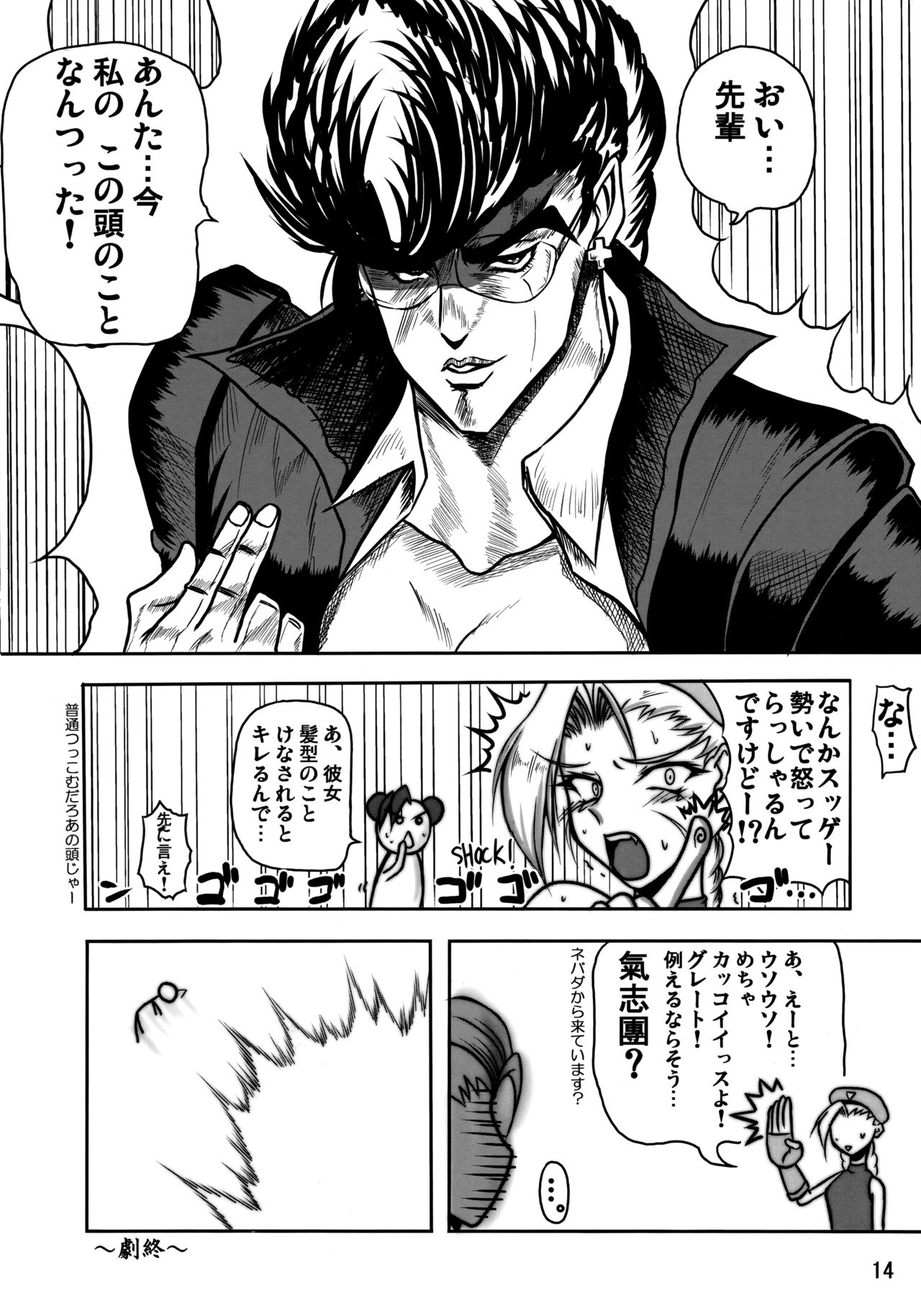 (C75) [bash-inc (BASH)] Bu-st Time (ストリートファイター)