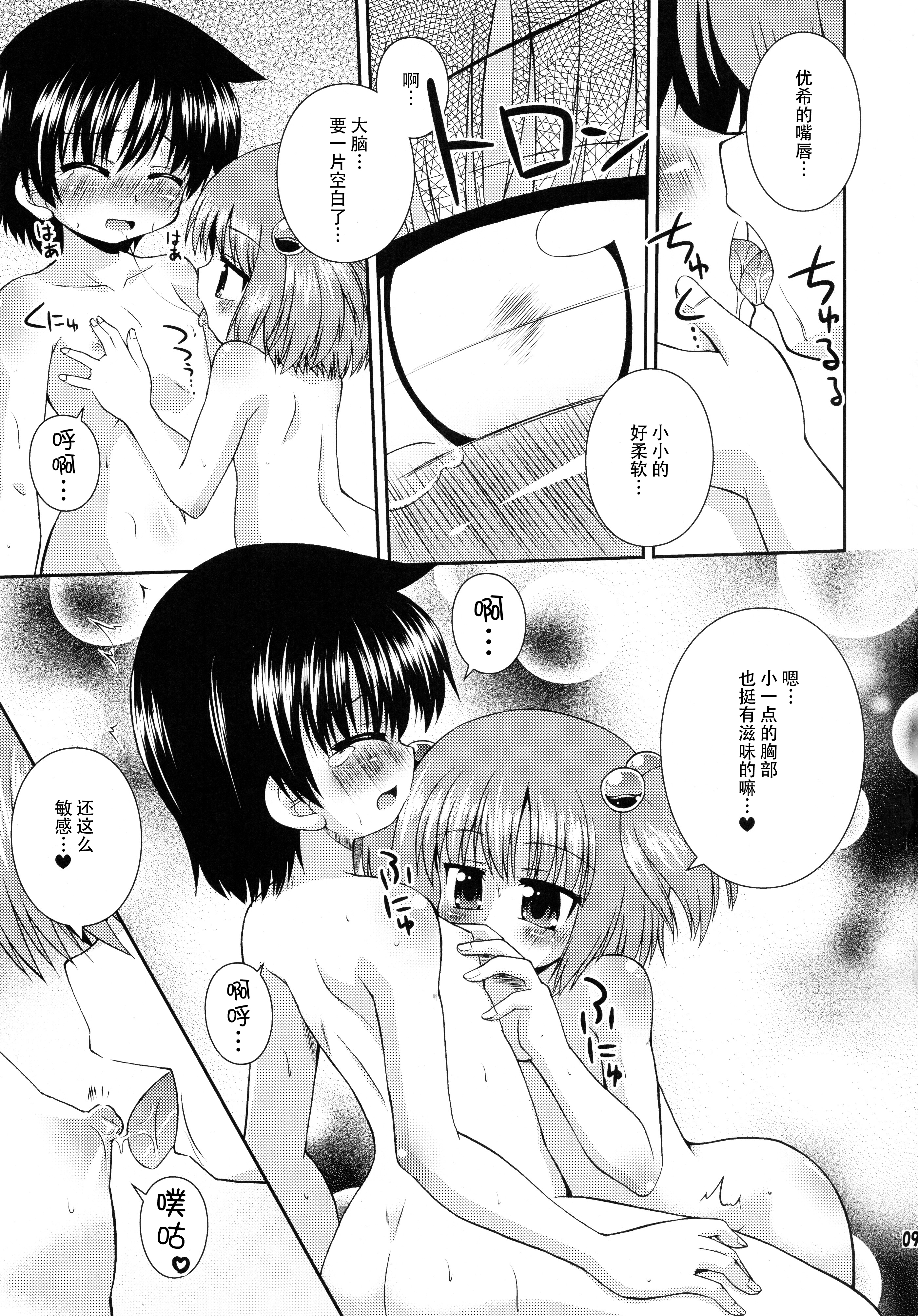 (COMIC1☆3) [最果て空間 (緋乃ひの)] 百合先進校 清澄 (咲-Saki-) [中国翻訳]