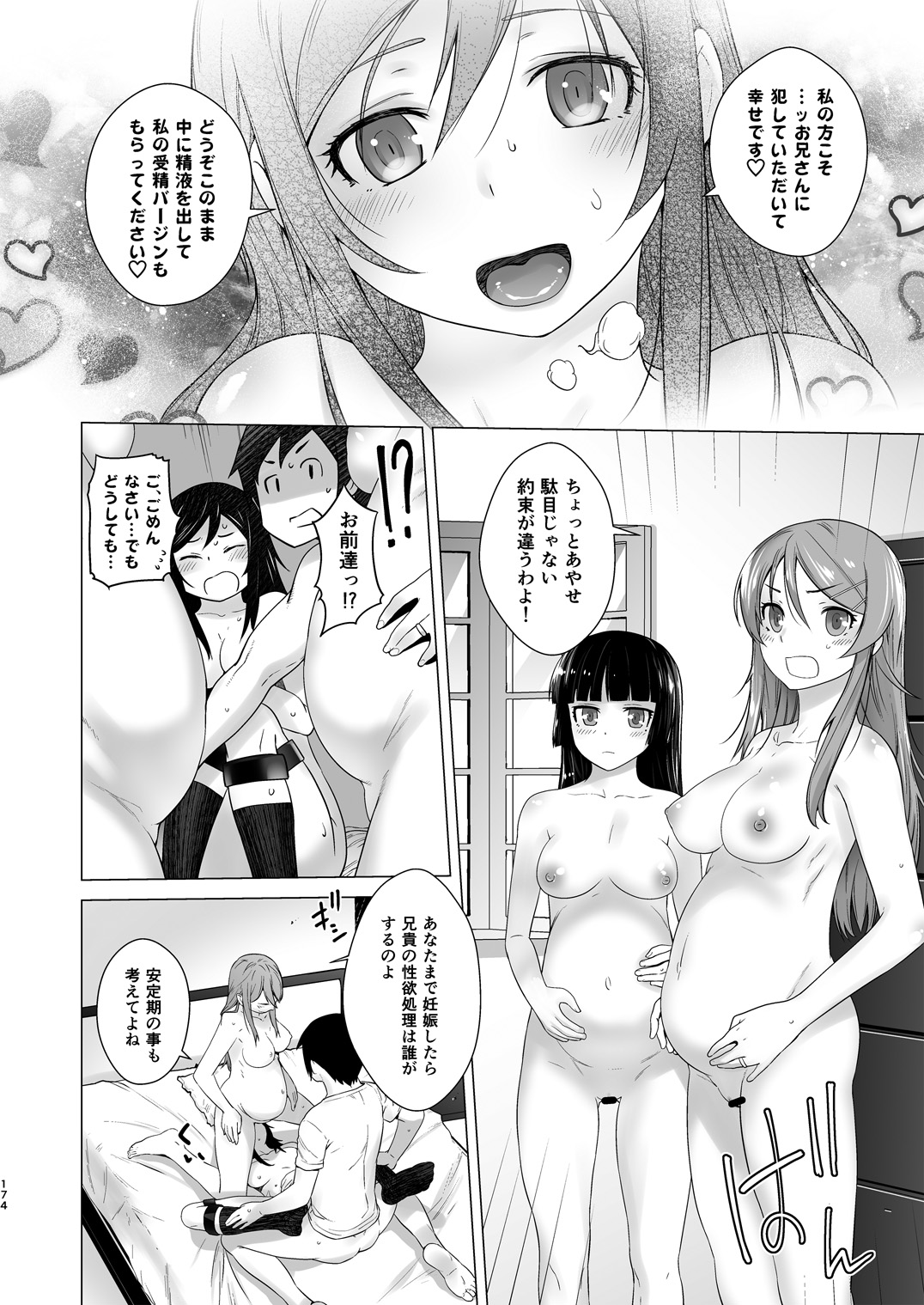 [紅茶屋 (大塚子虎)] LOVE REPLICA総集編 (俺の妹がこんなに可愛いわけがない) [DL版]