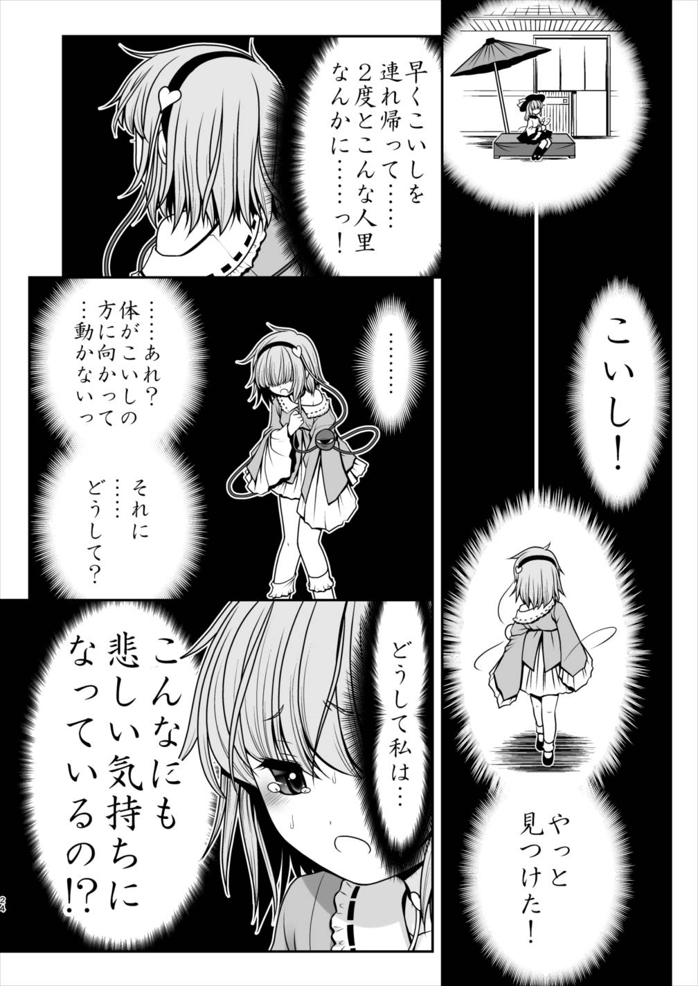 [世捨人な漫画描き (ともきとものり)] エッチな心の声にさとりの体は逆らえない!ver1.1 (東方Project) [DL版]