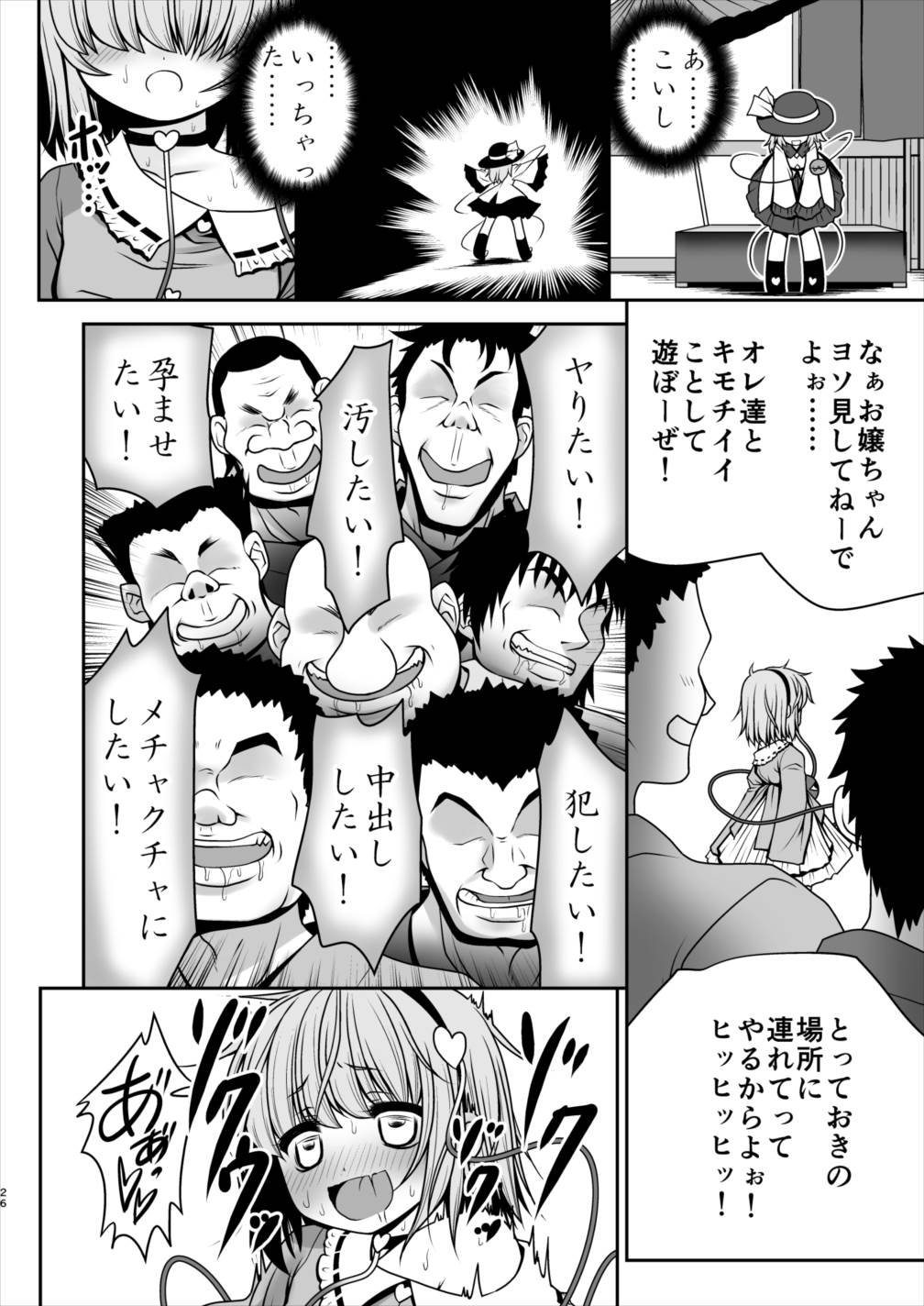 [世捨人な漫画描き (ともきとものり)] エッチな心の声にさとりの体は逆らえない!ver1.1 (東方Project) [DL版]