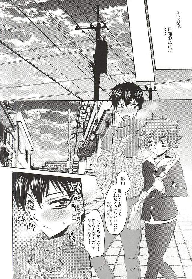 (C87) [らぶすぎ (ふかぃまろ)] 恋愛トンチンカン (ハイキュー!!)