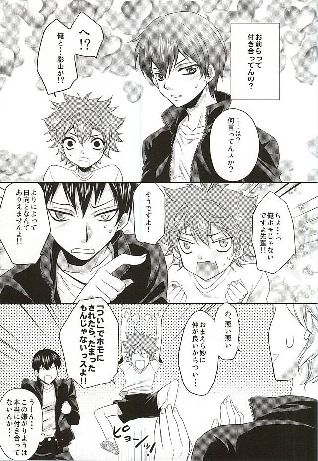 (C87) [らぶすぎ (ふかぃまろ)] 恋愛トンチンカン (ハイキュー!!)