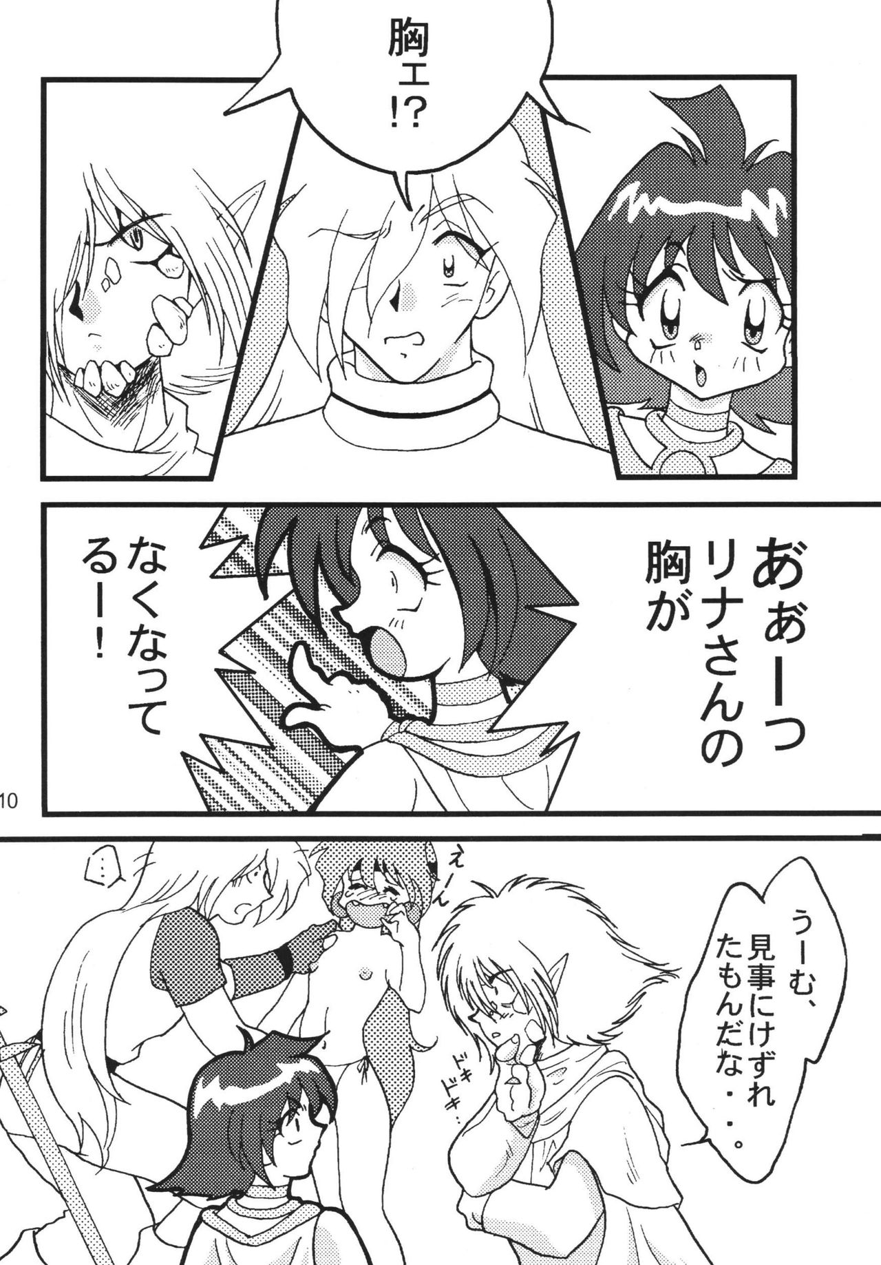 [銀桃堂 (みたさとみ)] SLAYERS ADULT 9 (スレイヤーズ) [DL版]