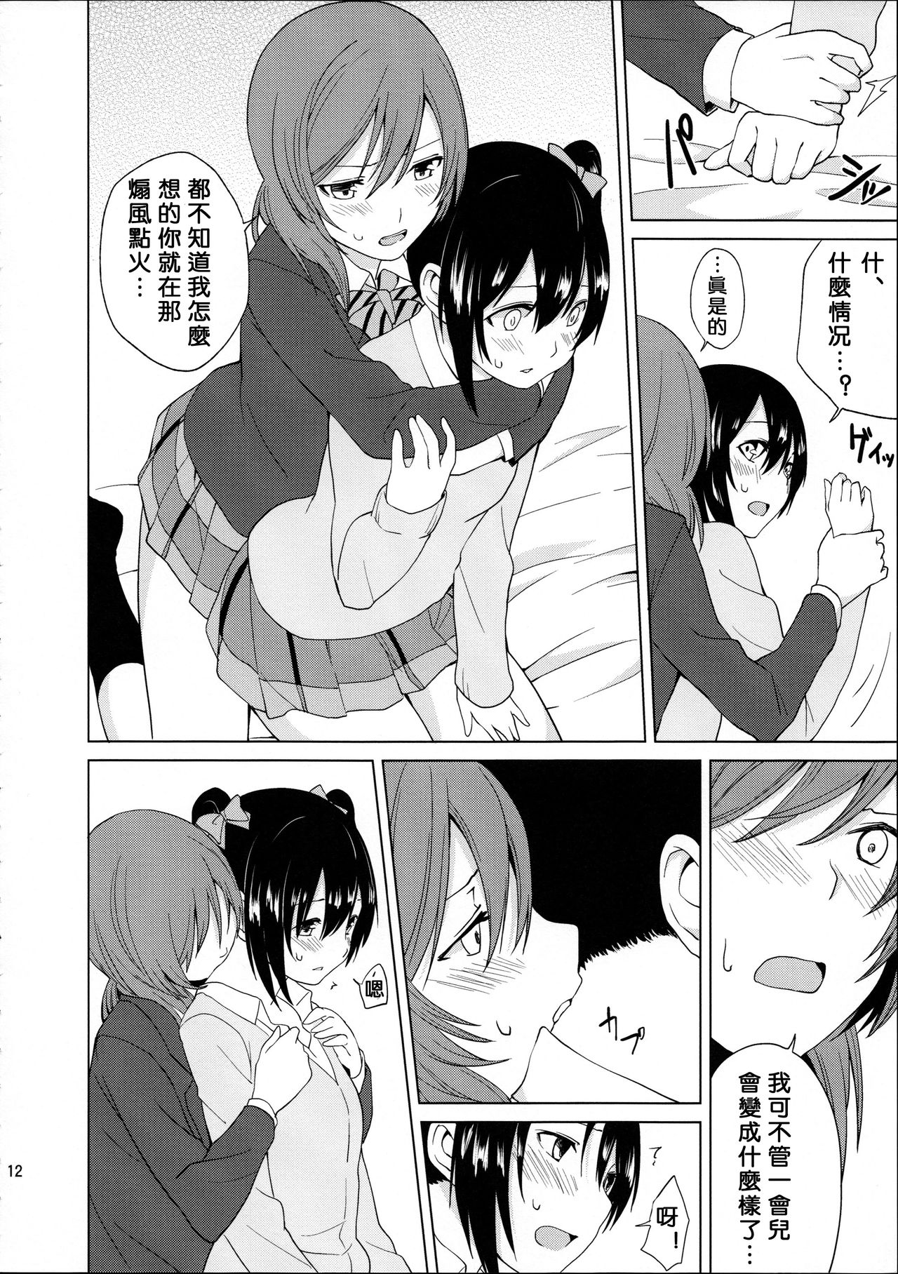 (C89) [戦いの軌跡 (戦友、まりむぅ)] にこちゃんと生えてる真姫ちゃんがえっちなことするだけの本 (ラブライブ!) [中国翻訳]