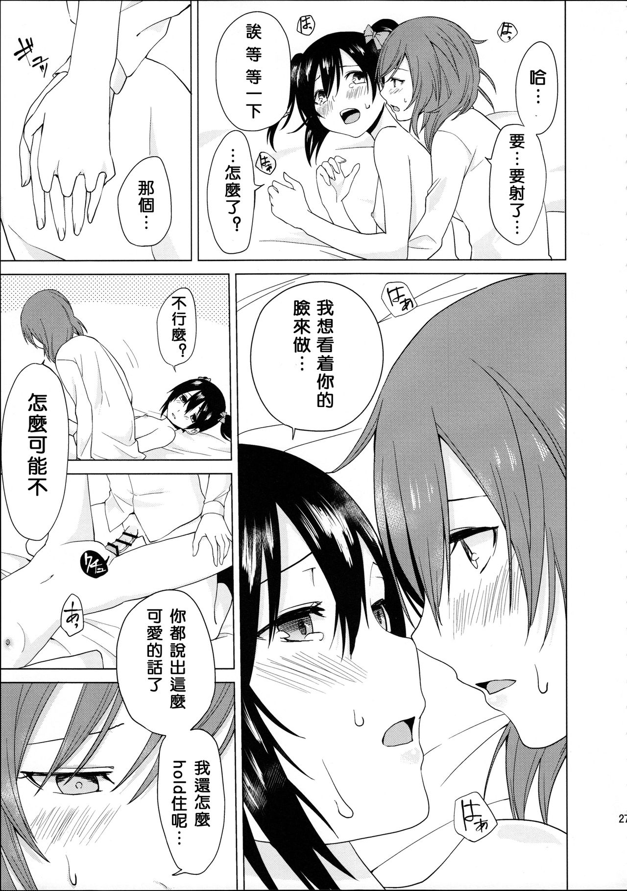 (C89) [戦いの軌跡 (戦友、まりむぅ)] にこちゃんと生えてる真姫ちゃんがえっちなことするだけの本 (ラブライブ!) [中国翻訳]