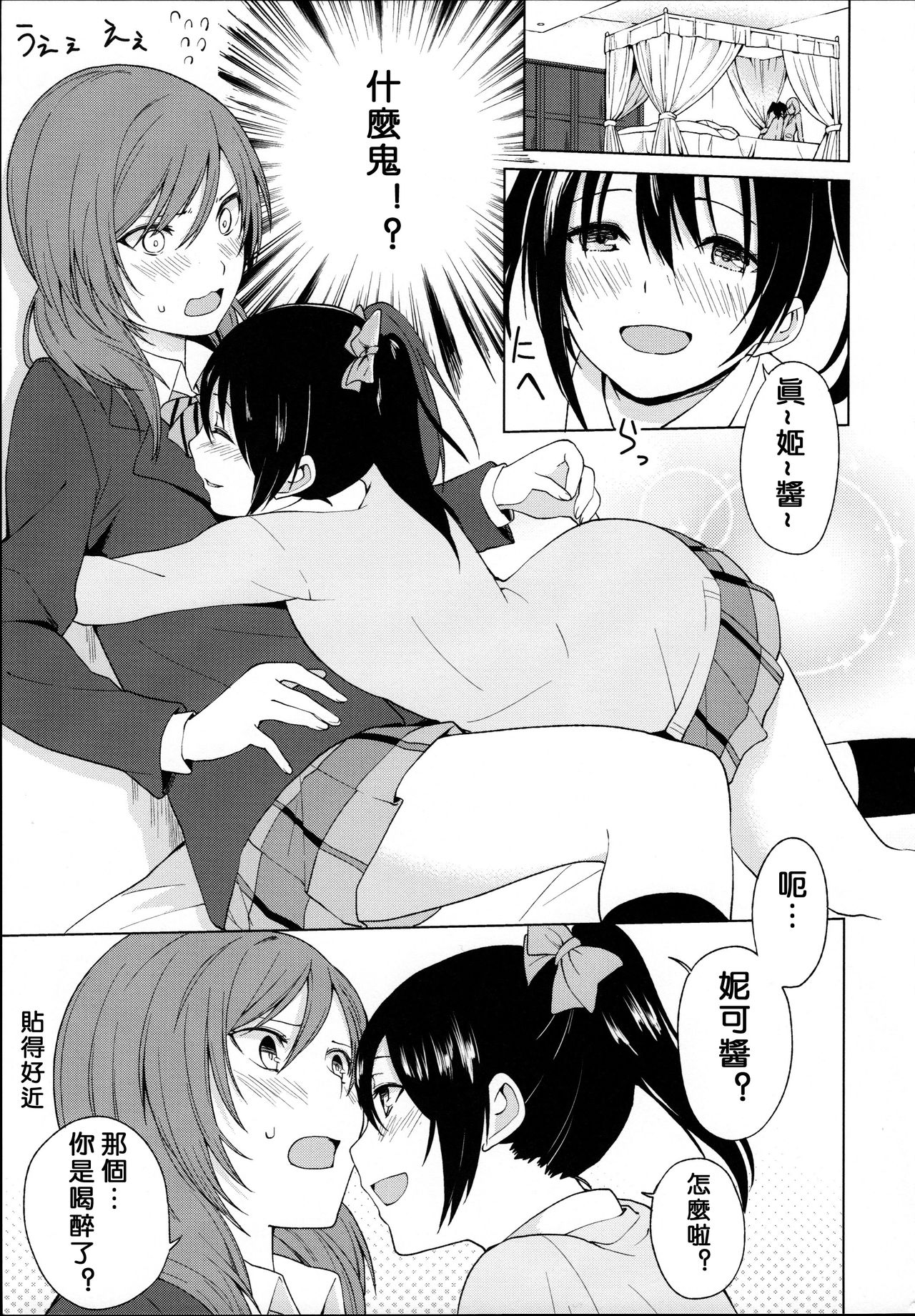 (C89) [戦いの軌跡 (戦友、まりむぅ)] にこちゃんと生えてる真姫ちゃんがえっちなことするだけの本 (ラブライブ!) [中国翻訳]