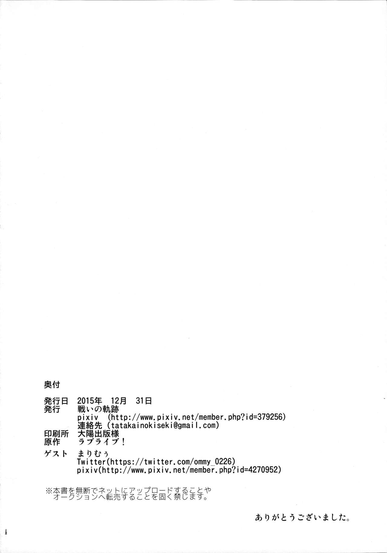 (C89) [戦いの軌跡 (戦友、まりむぅ)] にこちゃんと生えてる真姫ちゃんがえっちなことするだけの本 (ラブライブ!) [中国翻訳]
