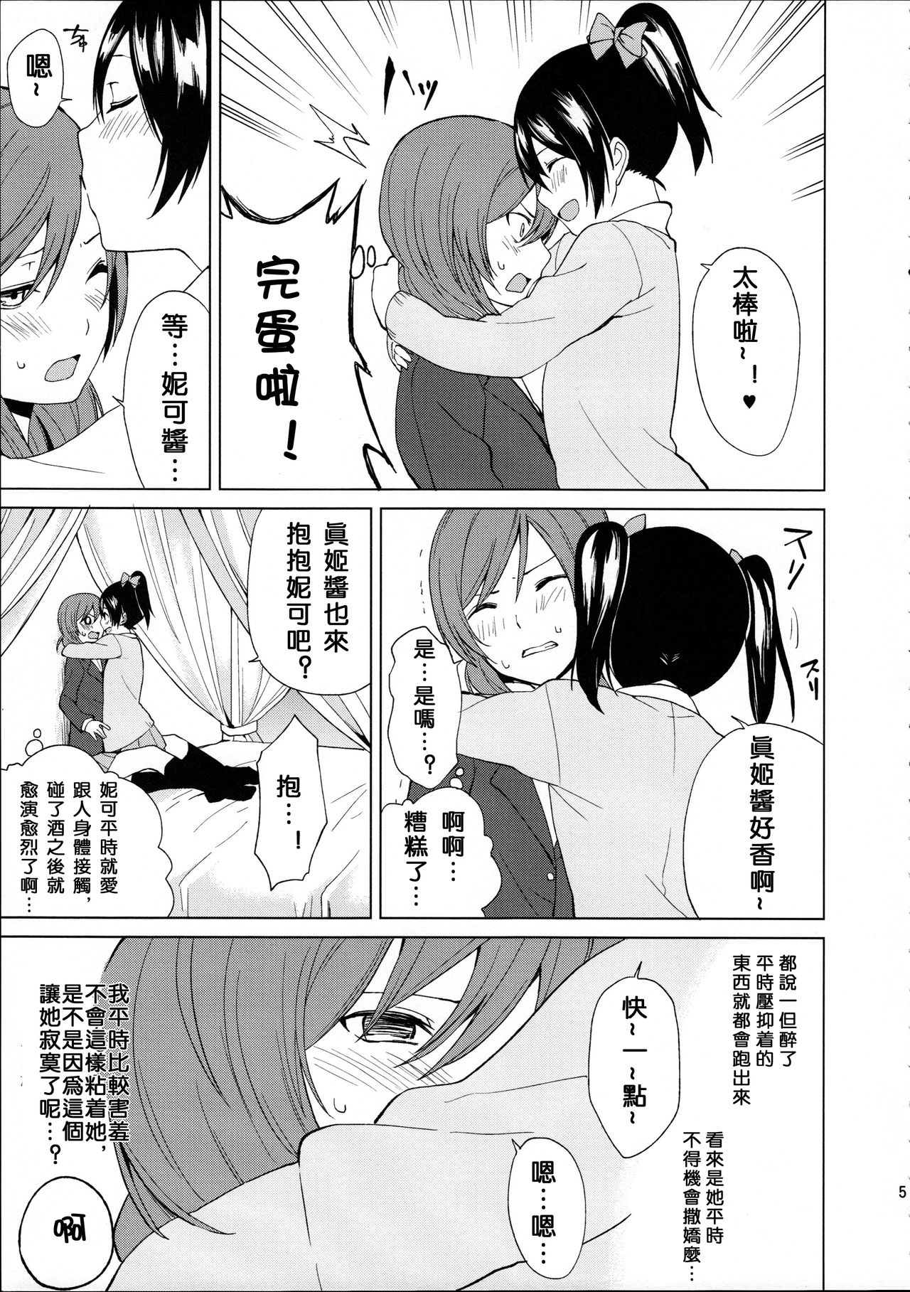 (C89) [戦いの軌跡 (戦友、まりむぅ)] にこちゃんと生えてる真姫ちゃんがえっちなことするだけの本 (ラブライブ!) [中国翻訳]