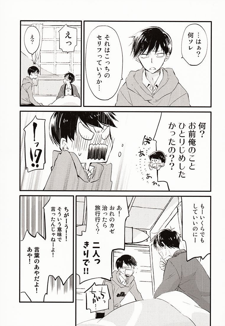 (家宝は寝て松) [ヘナチョコピンキーズ (桃色ペ子)] 兄さんがかぜをひきました。 (おそ松さん)