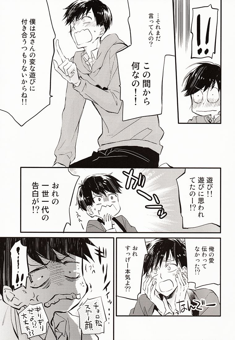 (家宝は寝て松) [ヘナチョコピンキーズ (桃色ペ子)] 兄さんがかぜをひきました。 (おそ松さん)
